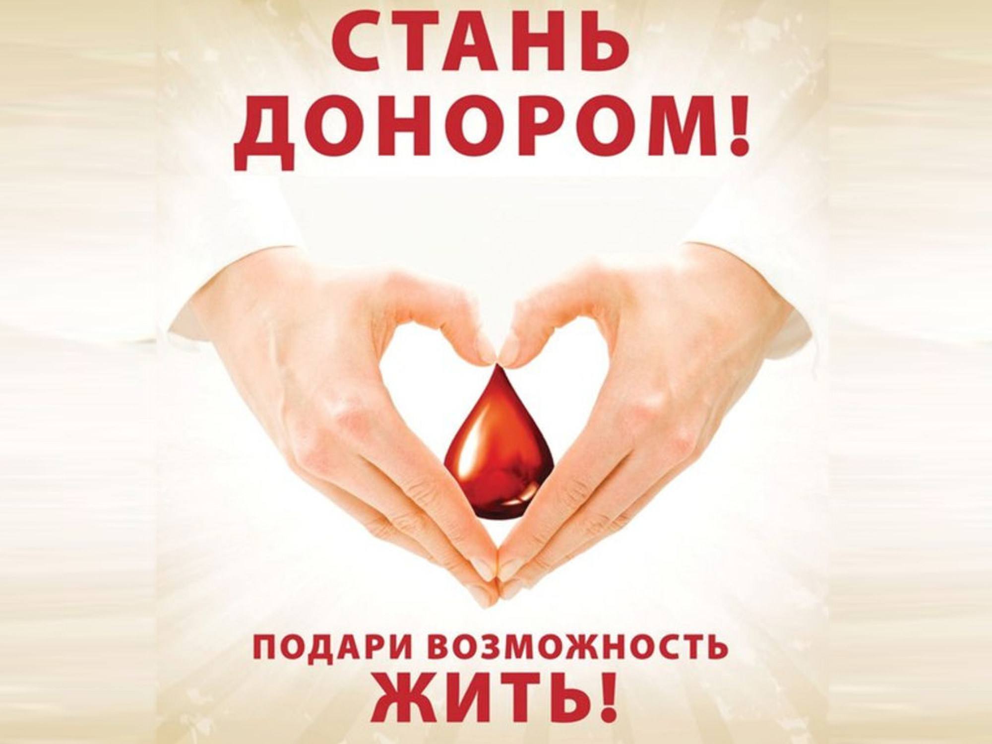 02.02.2023 в нашем районе будет проводится день донора