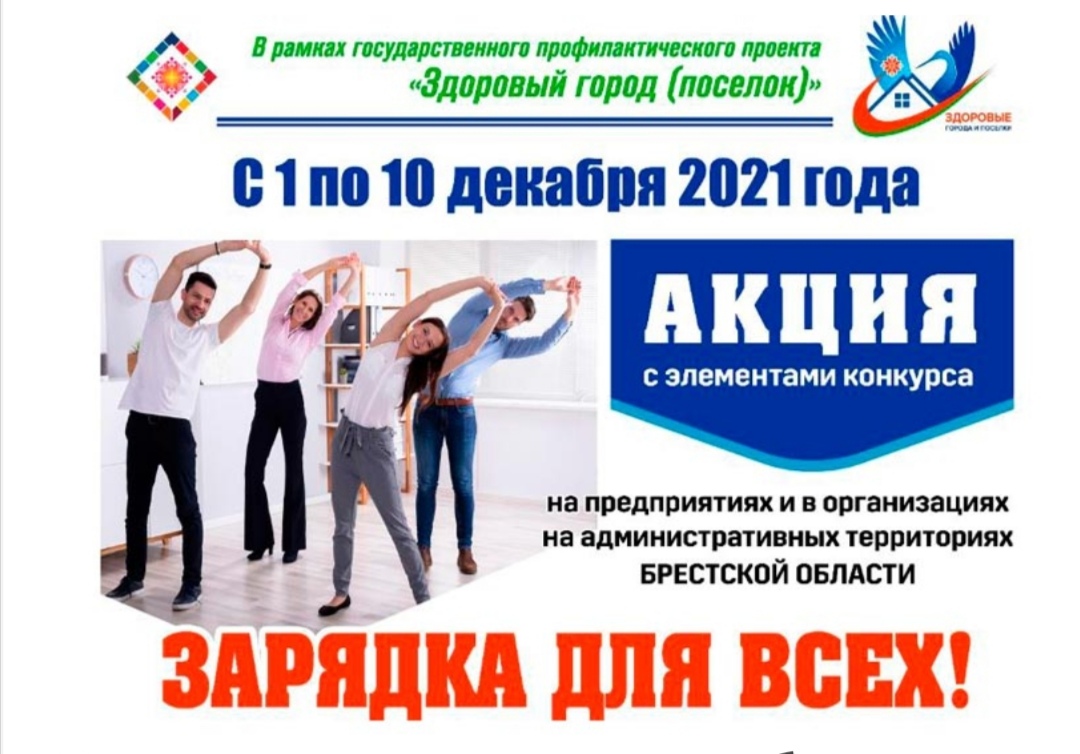 Среди призеров областной акции-конкурса «Зарядка для всех!» конкурсные работы Малоритского района