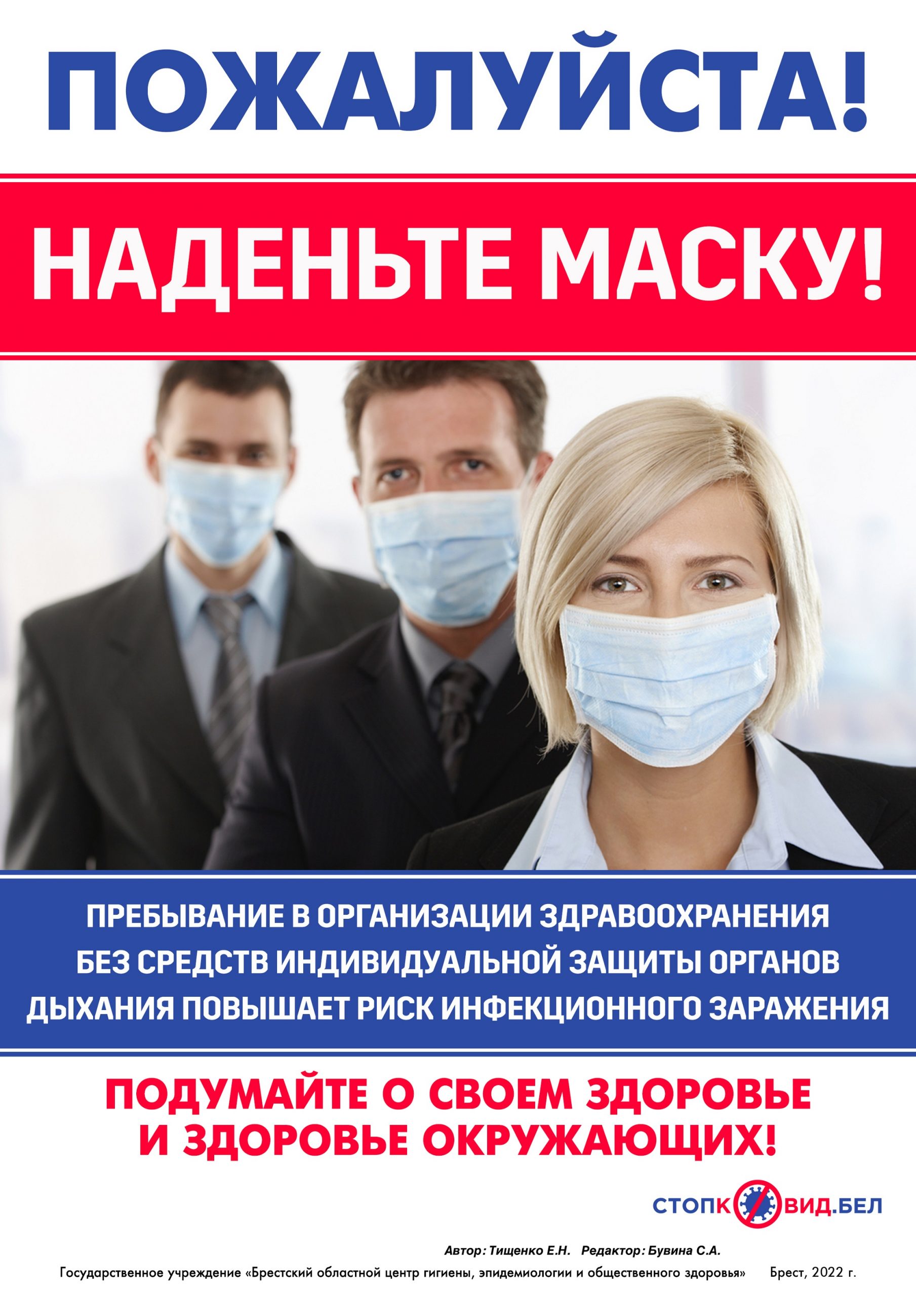 ПОЖАЛУЙСТА! НАДЕНЬТЕ МАСКУ!