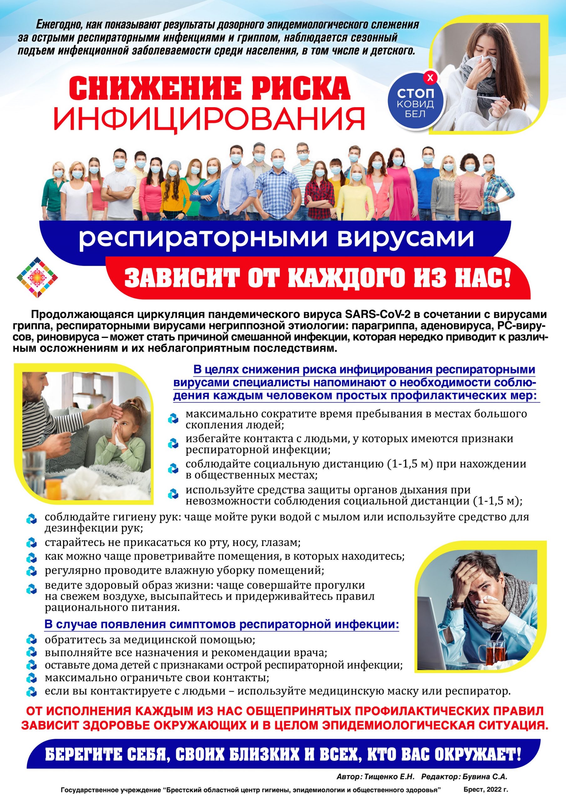 Снижение риска инфицирования