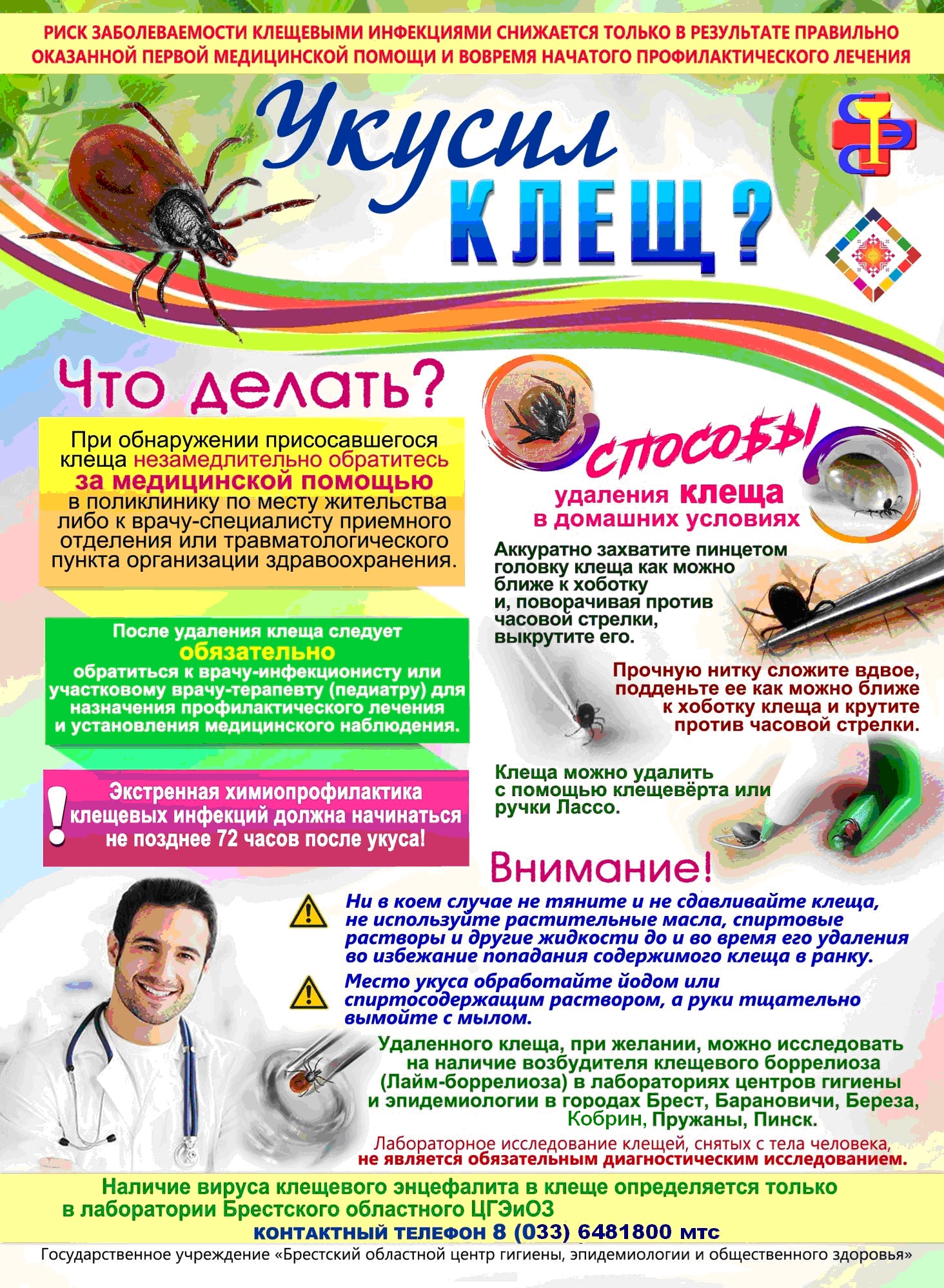 Сведения о количестве обращений по поводу присасывания клещей на территории Брестской области за 3 месяца 2022 года