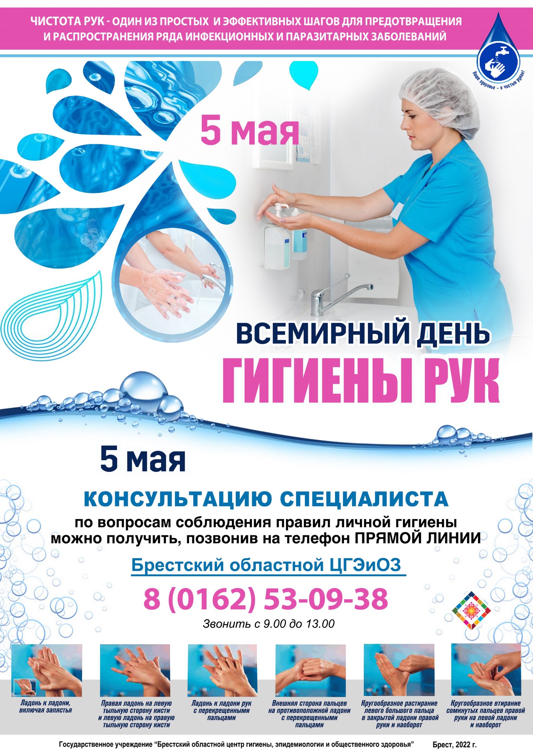 5 мая - Всемирный день гигиены рук