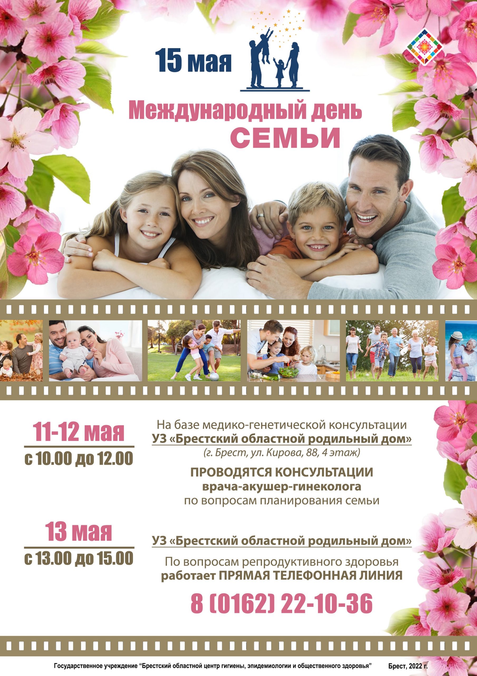 15 мая - Международный день семьи