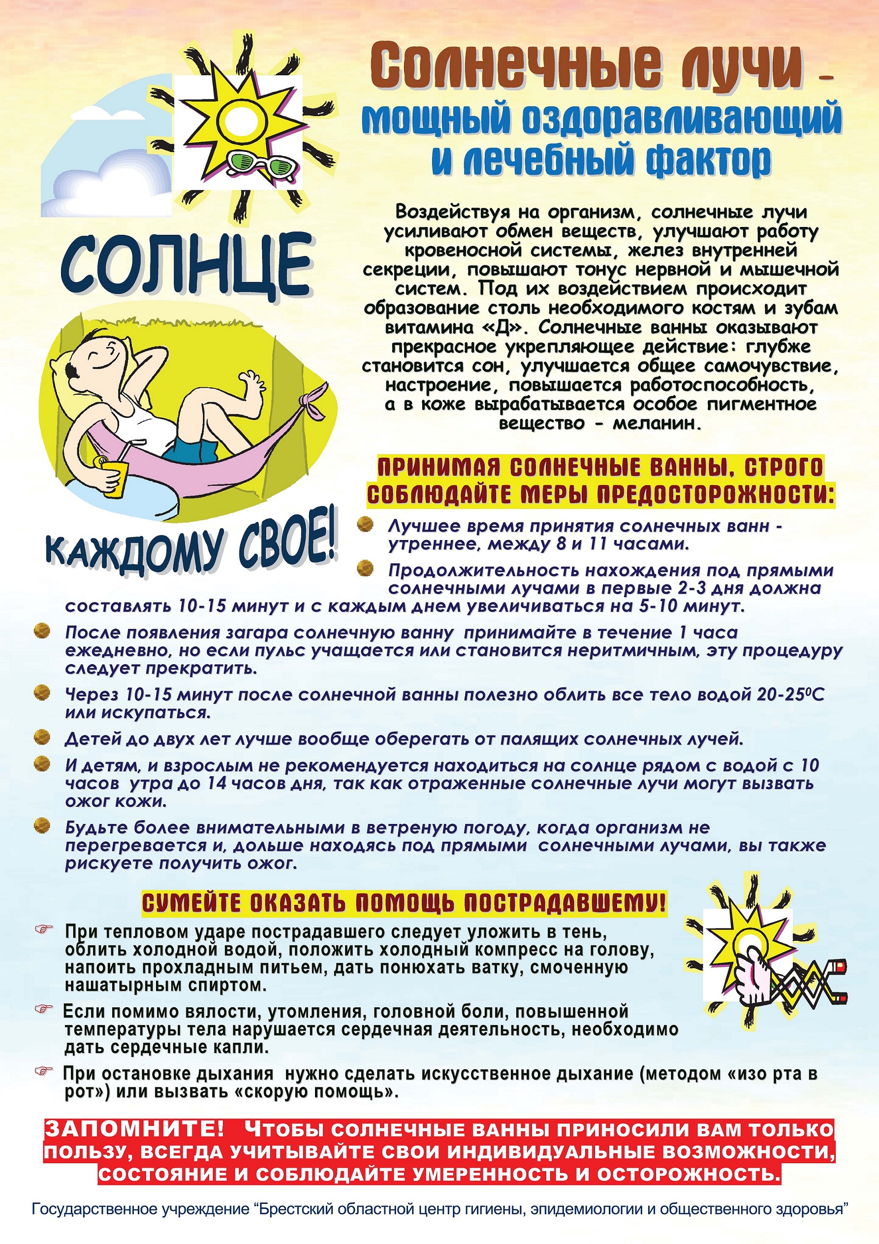 Солнечные лучи