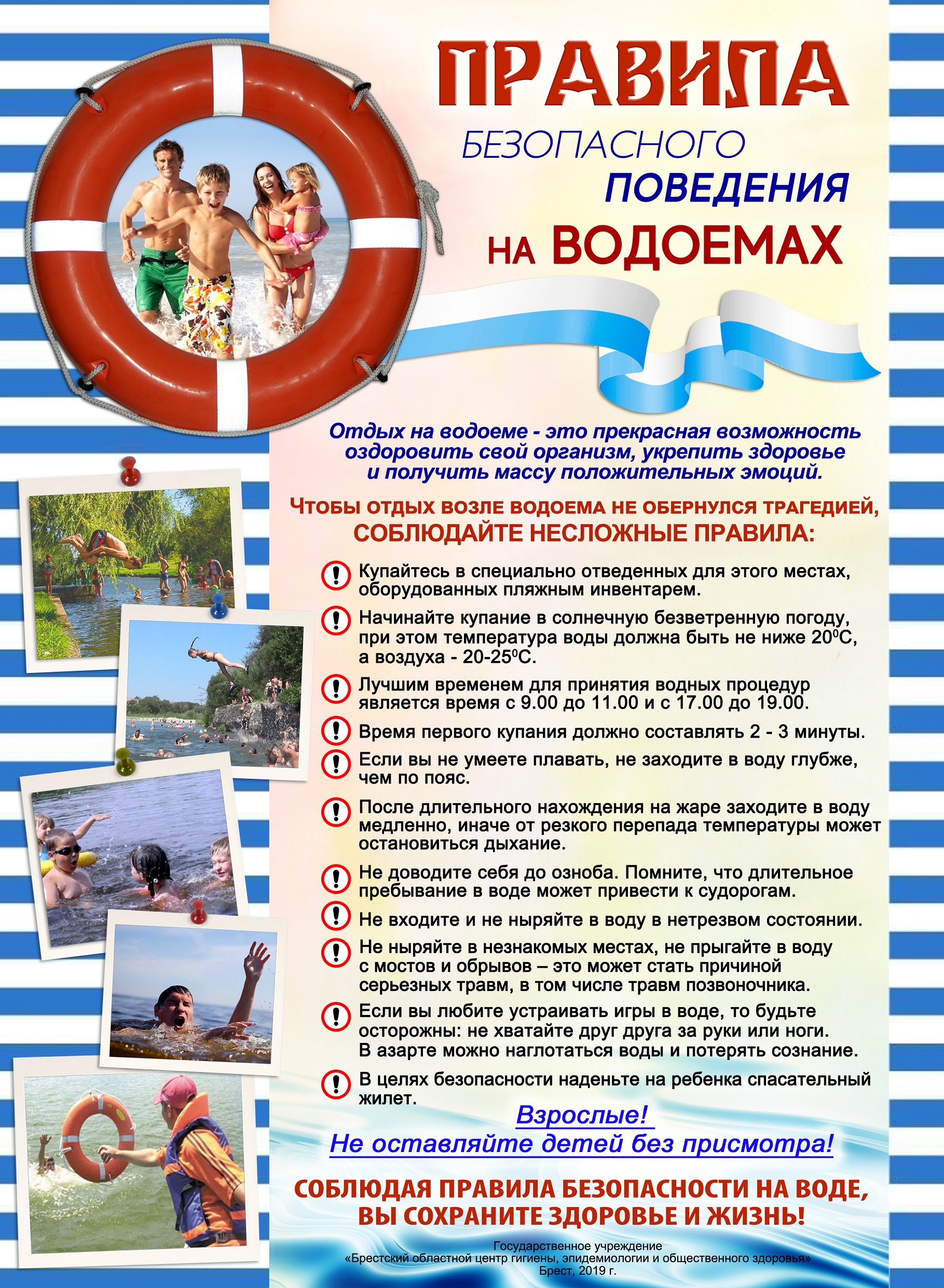 Безопасное поведение на водоемах