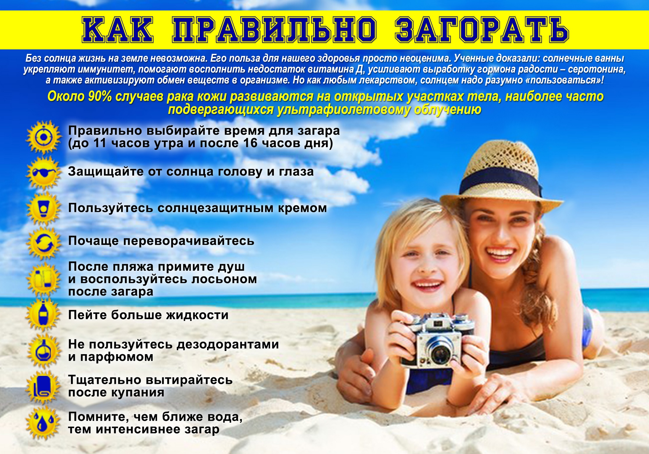 Как правильно загорать