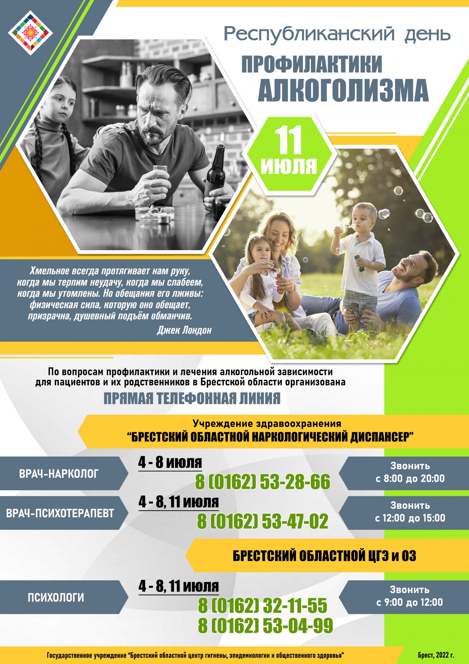 Республиканский день профилактики алкоголизма