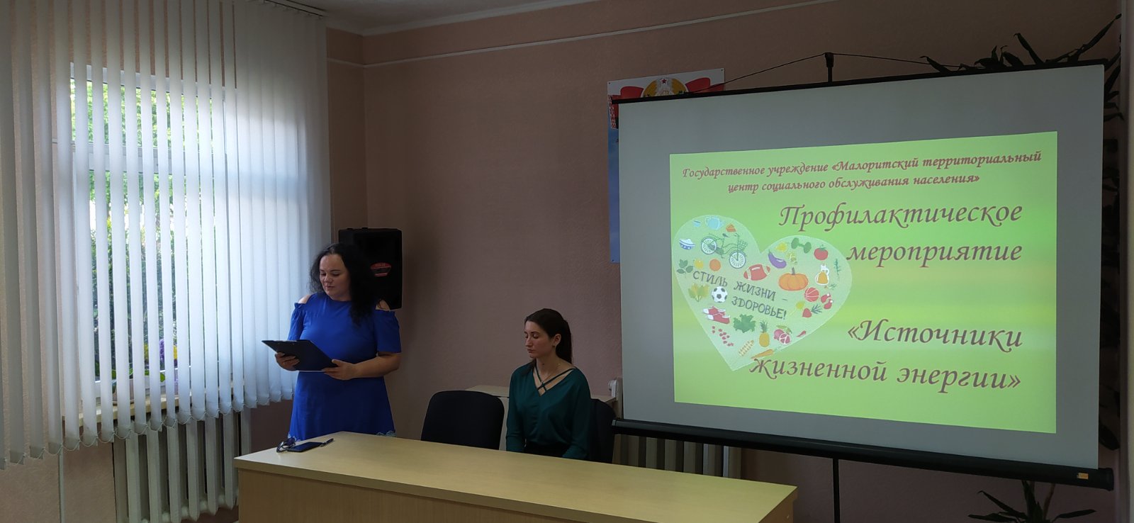 «Источники жизненной энергии»