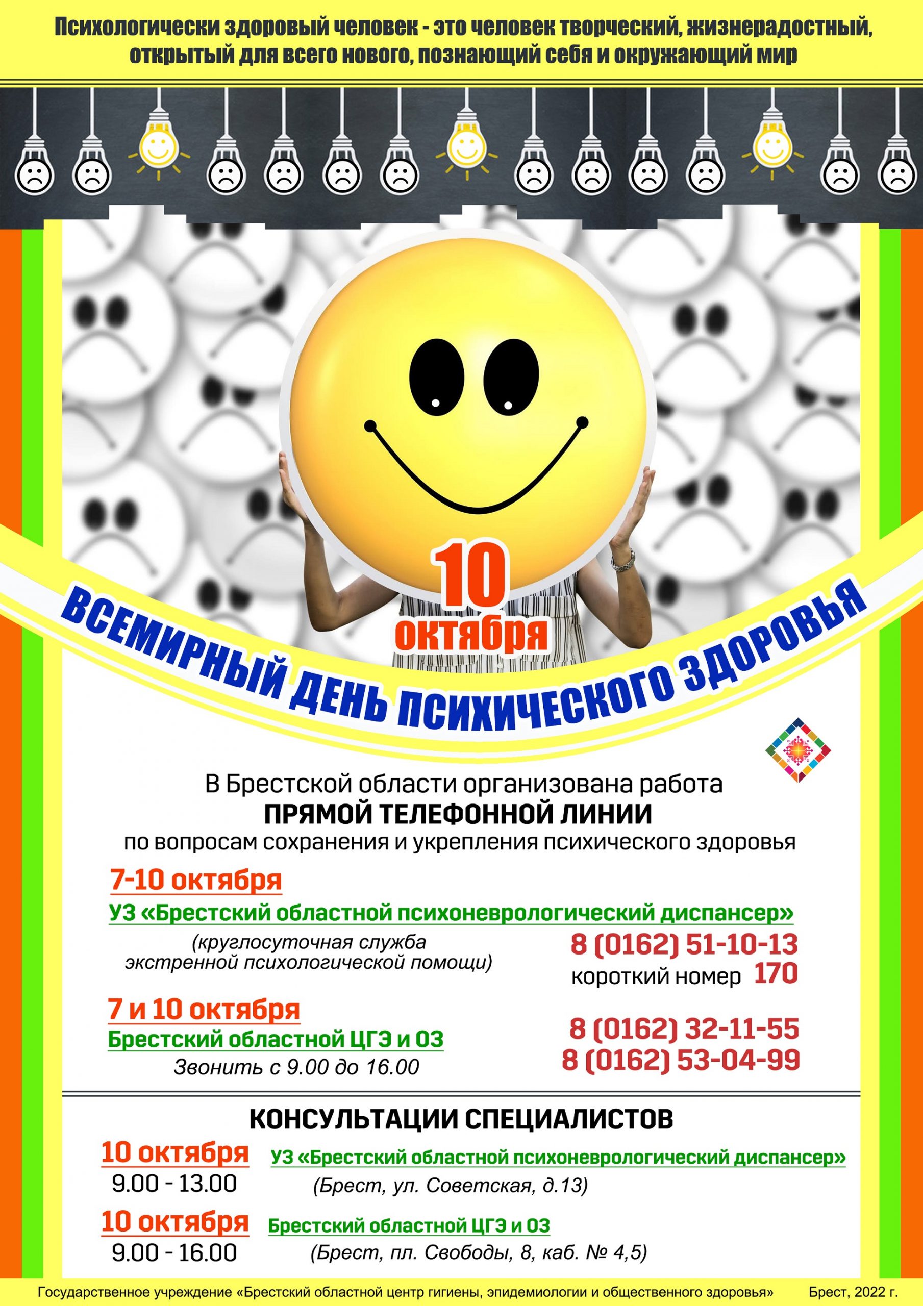 10 октября – Всемирный день психического здоровья