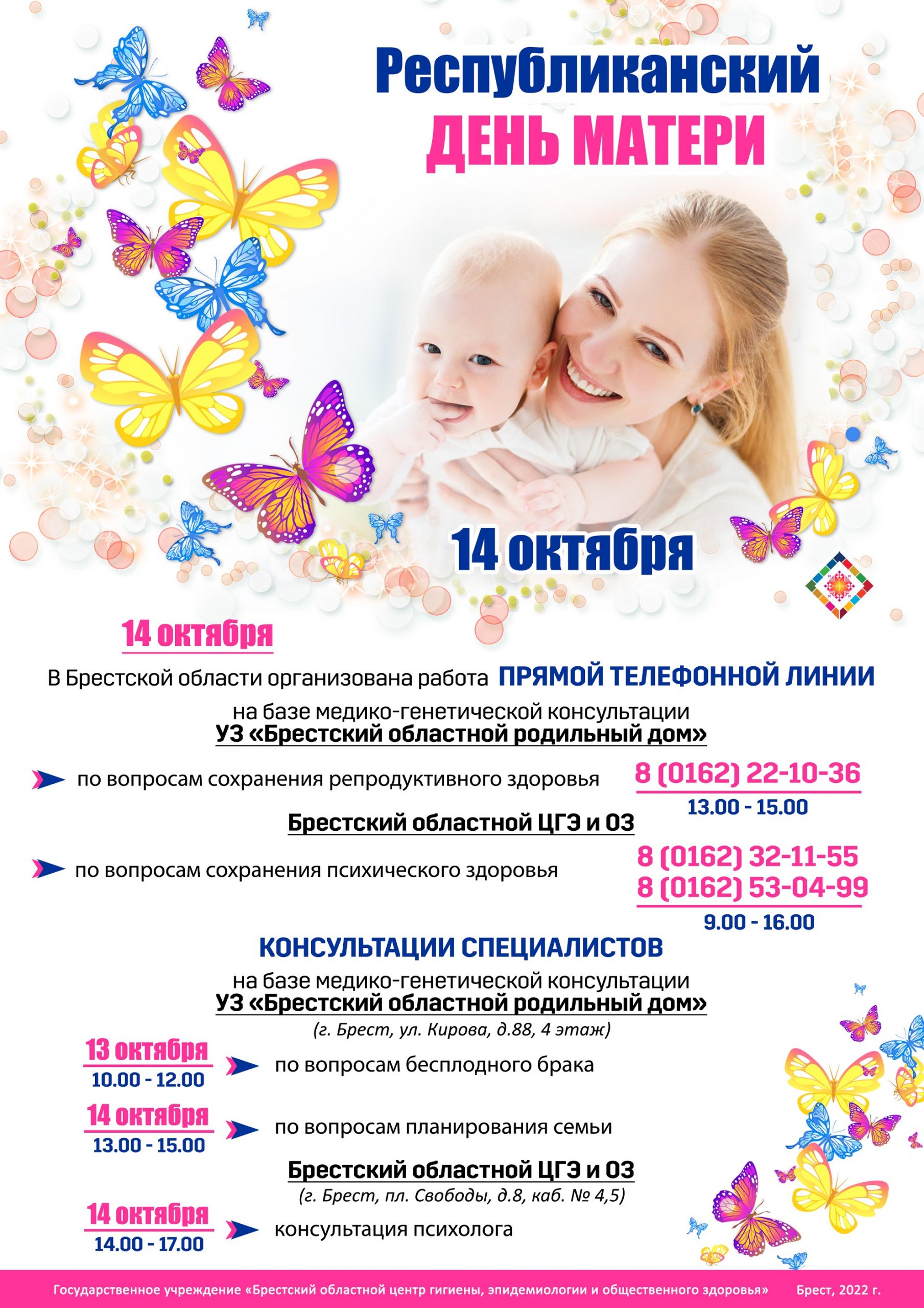 14 октября — Республиканский день матери