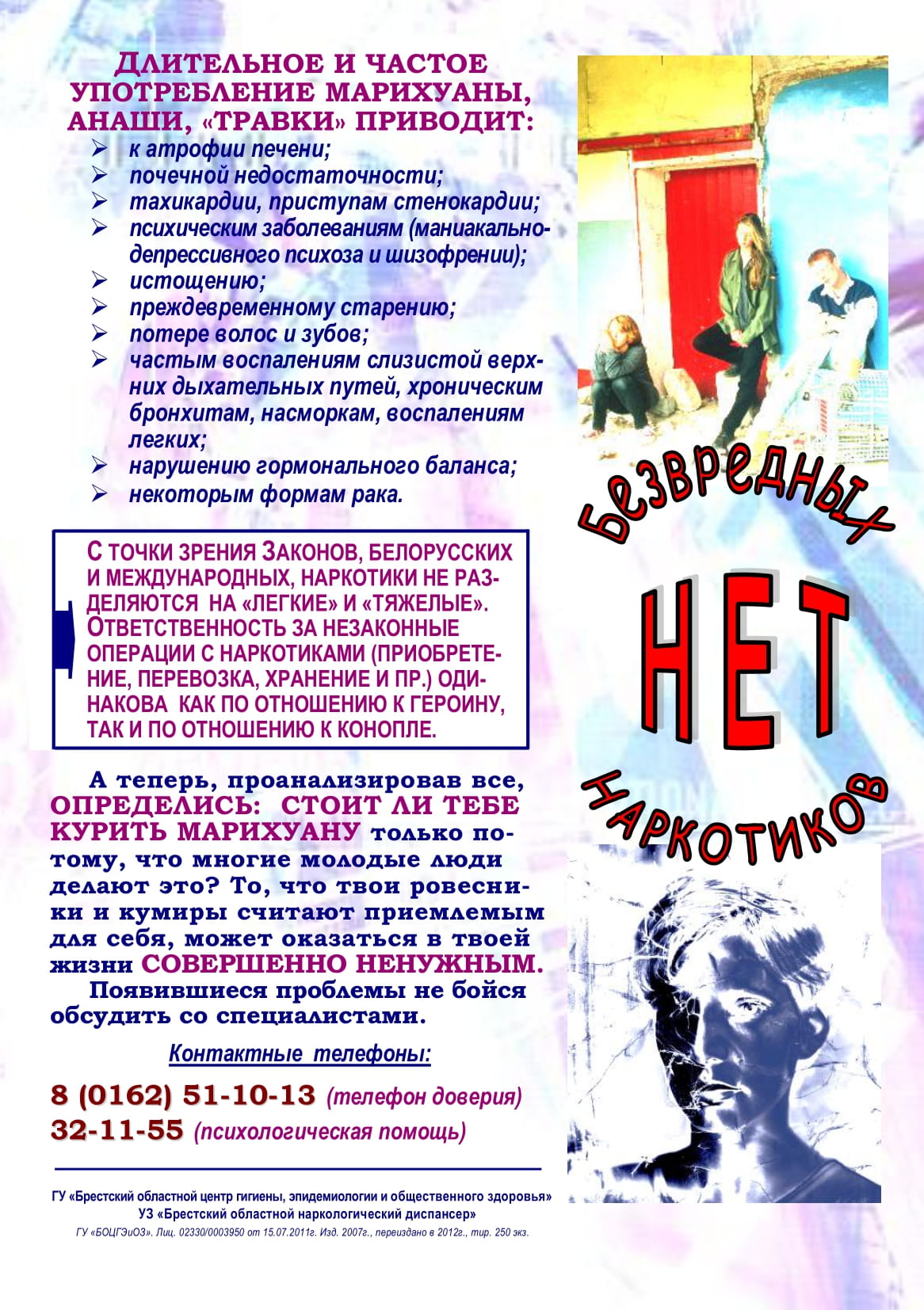 Безвредных нет наркотиков