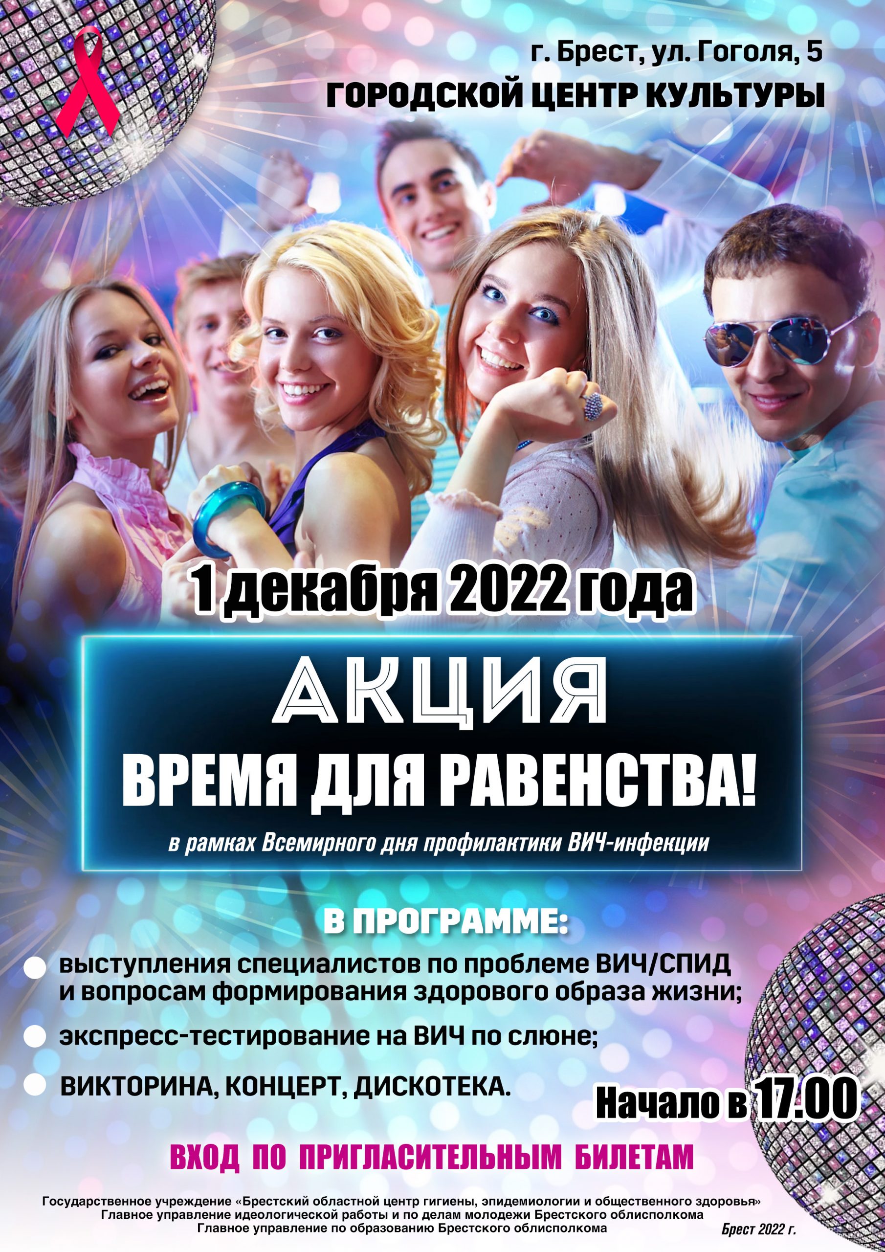 Время для равенства