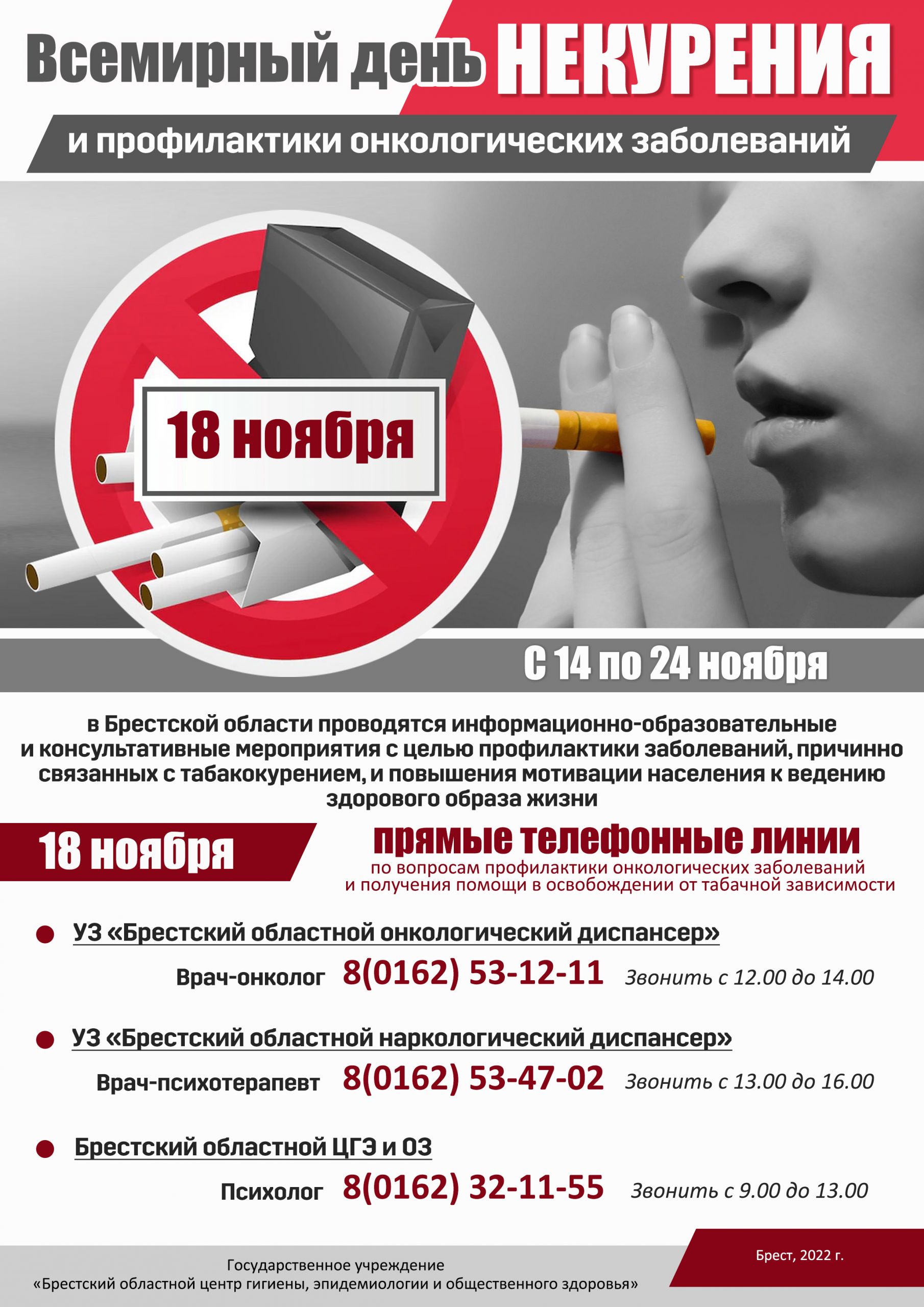 18 ноября - Всемирный день некурения