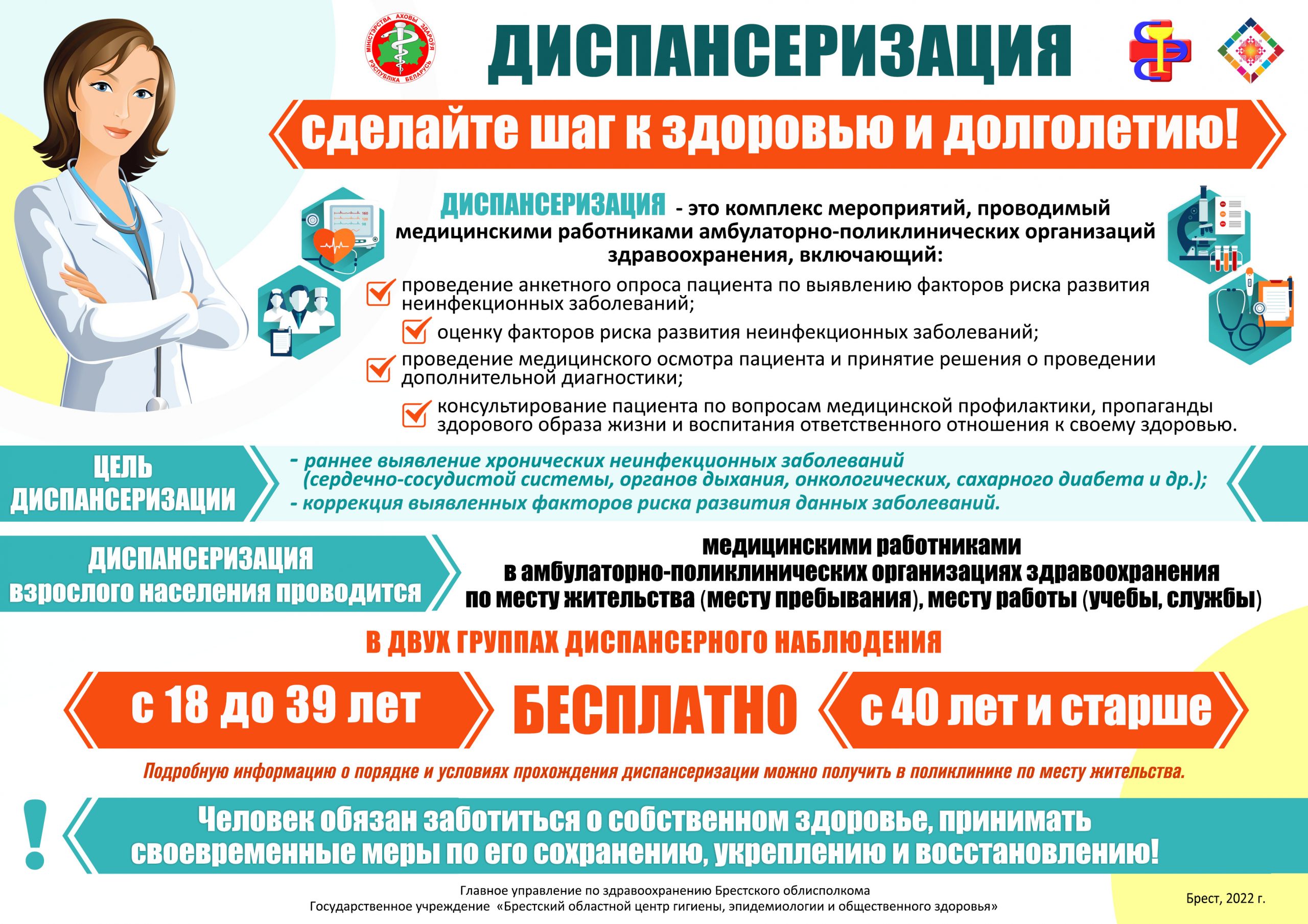 Диспансеризация. Сделайте шаг к здоровью и долголетию!