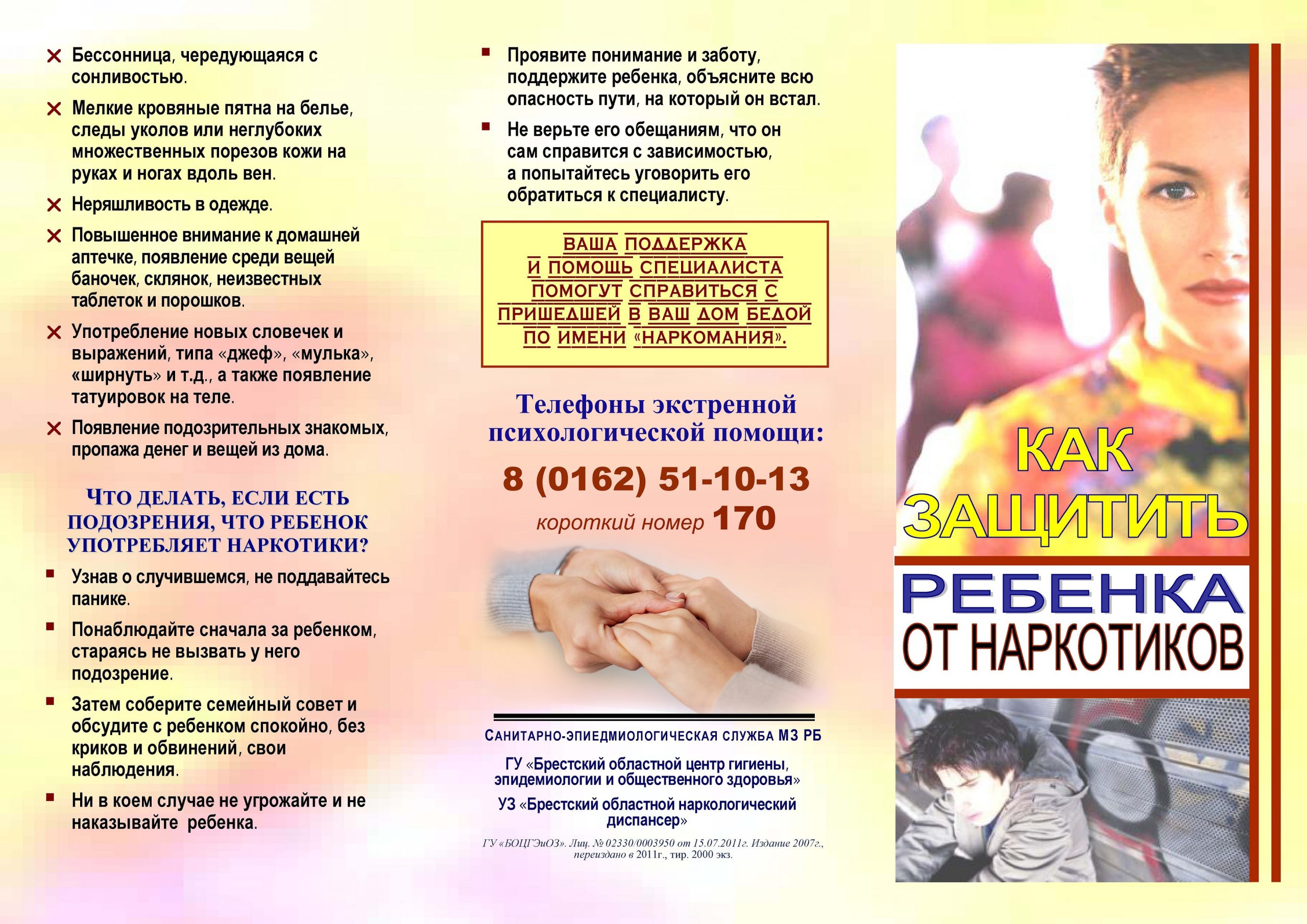 Как защитить ребенка от наркотиков