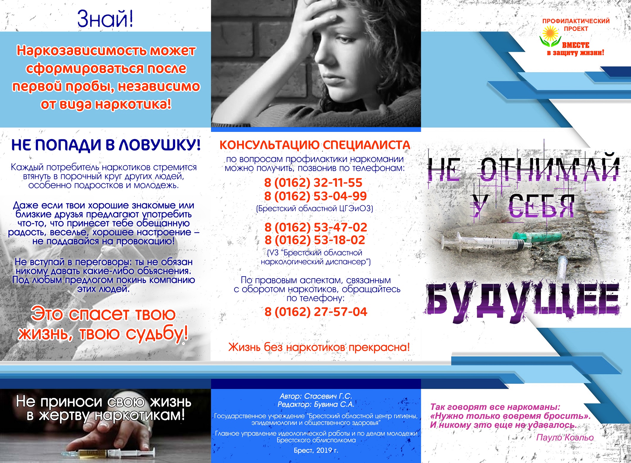 Не отнимай у себя будущее