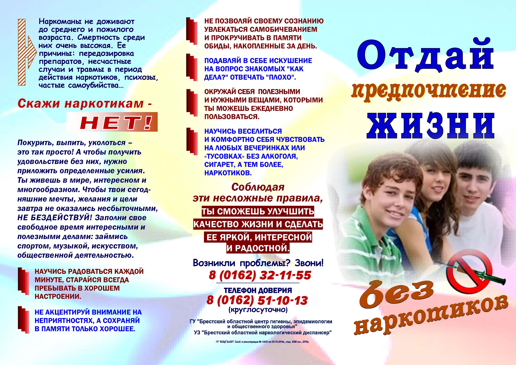 Отдай предпочтение жизни без наркотиков