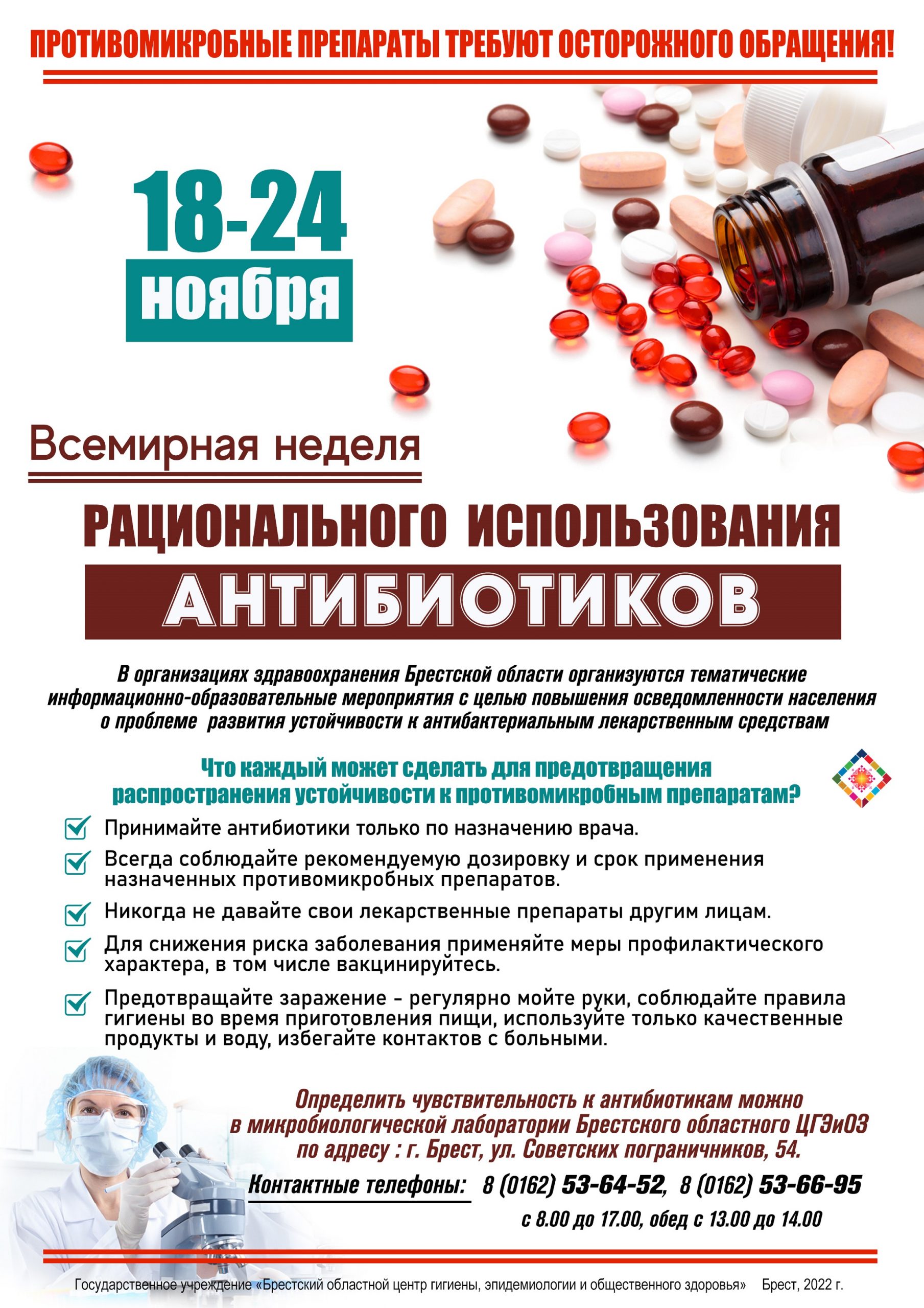 Рациональное использование антибиотиков