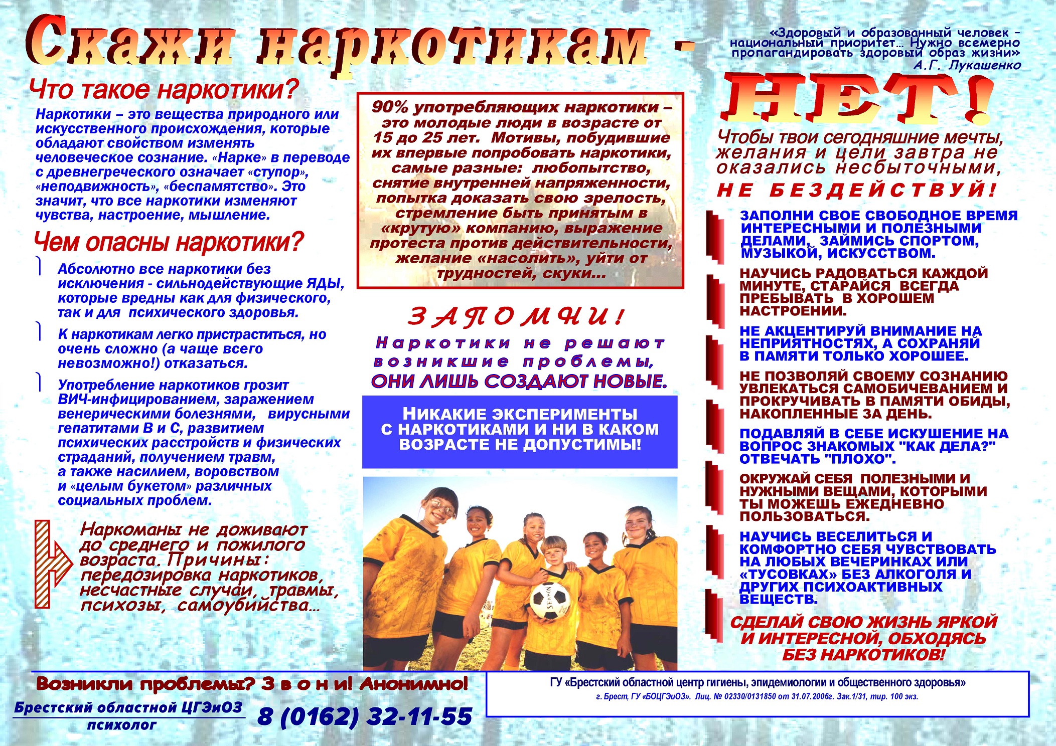 СКАЖИ НАРКОТИКАМ -  Н Е Т!