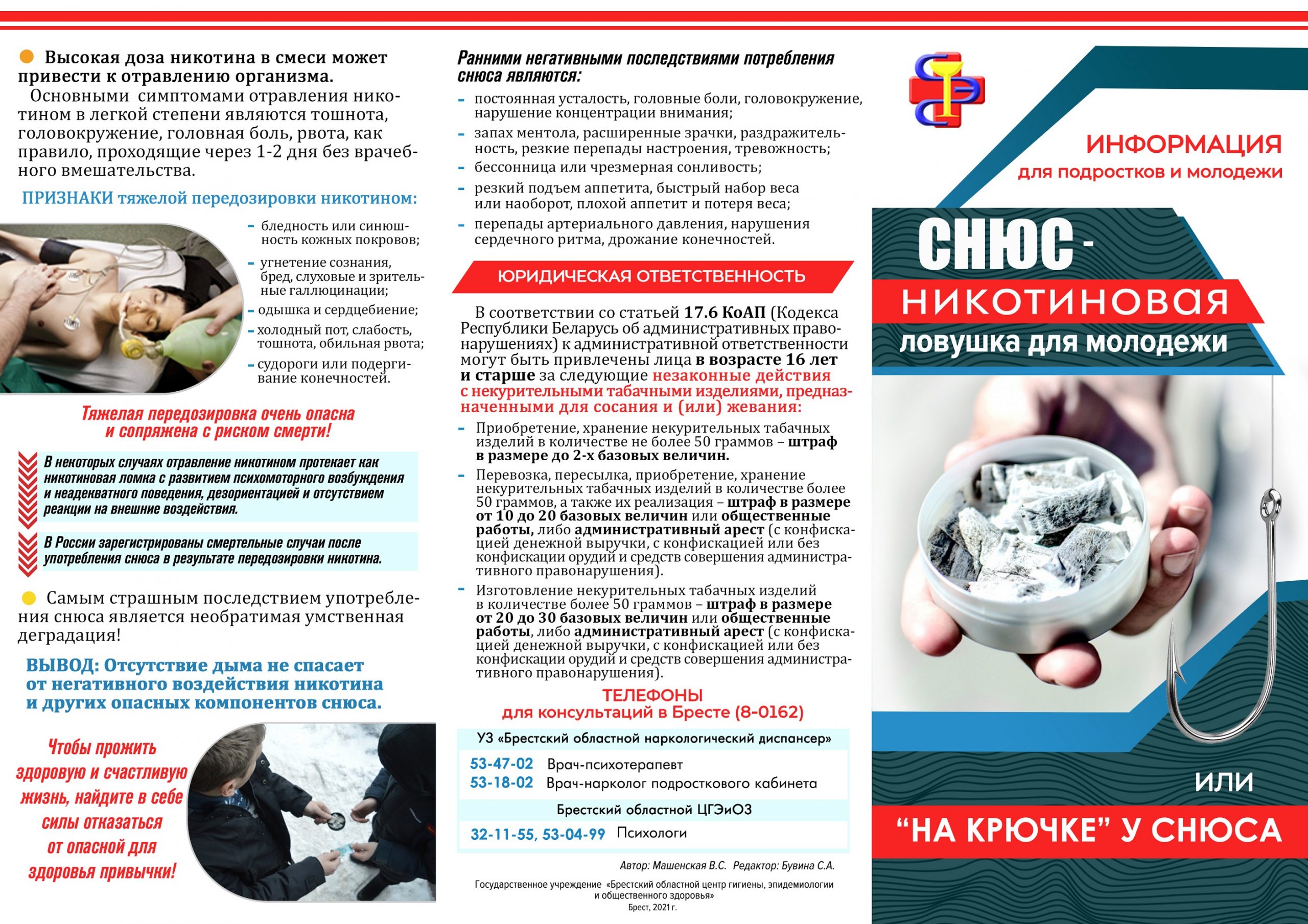 "На крючке" у снюса. Ловушка для молодежи