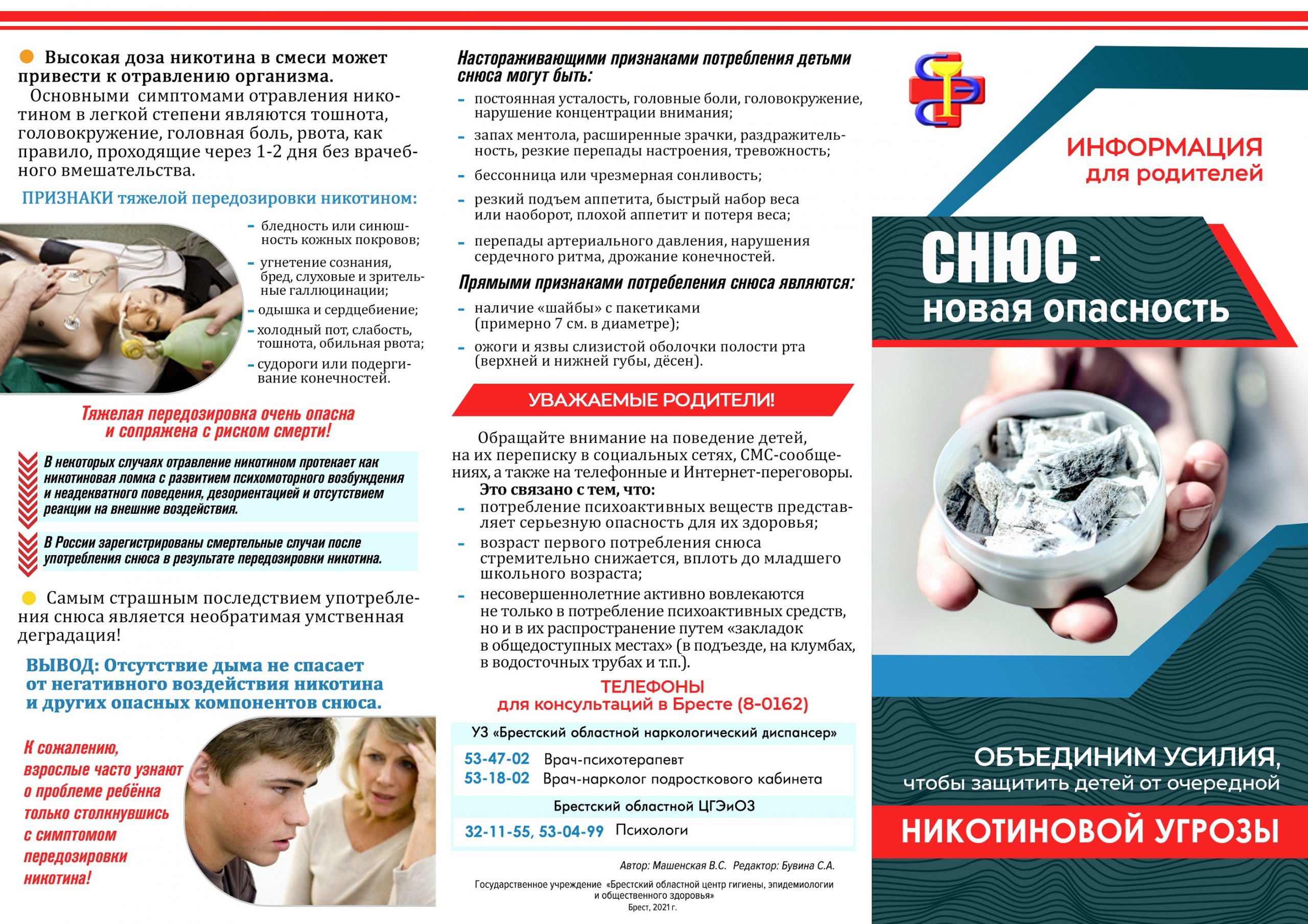 Снюс - Новая опасность