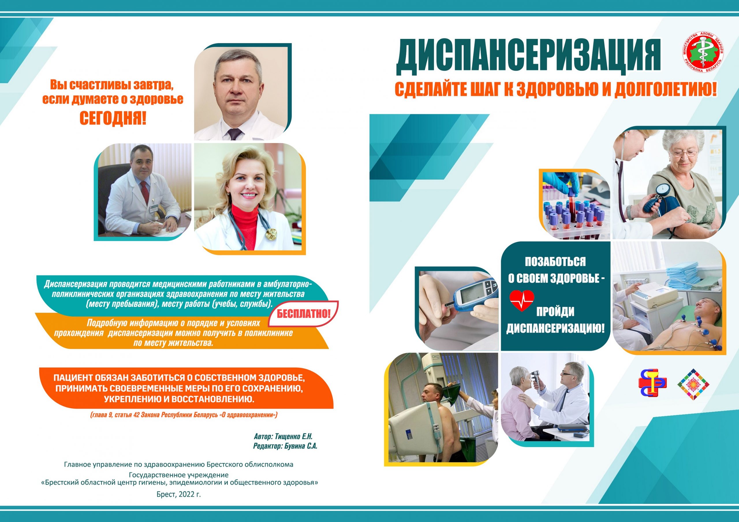 Диспансеризация