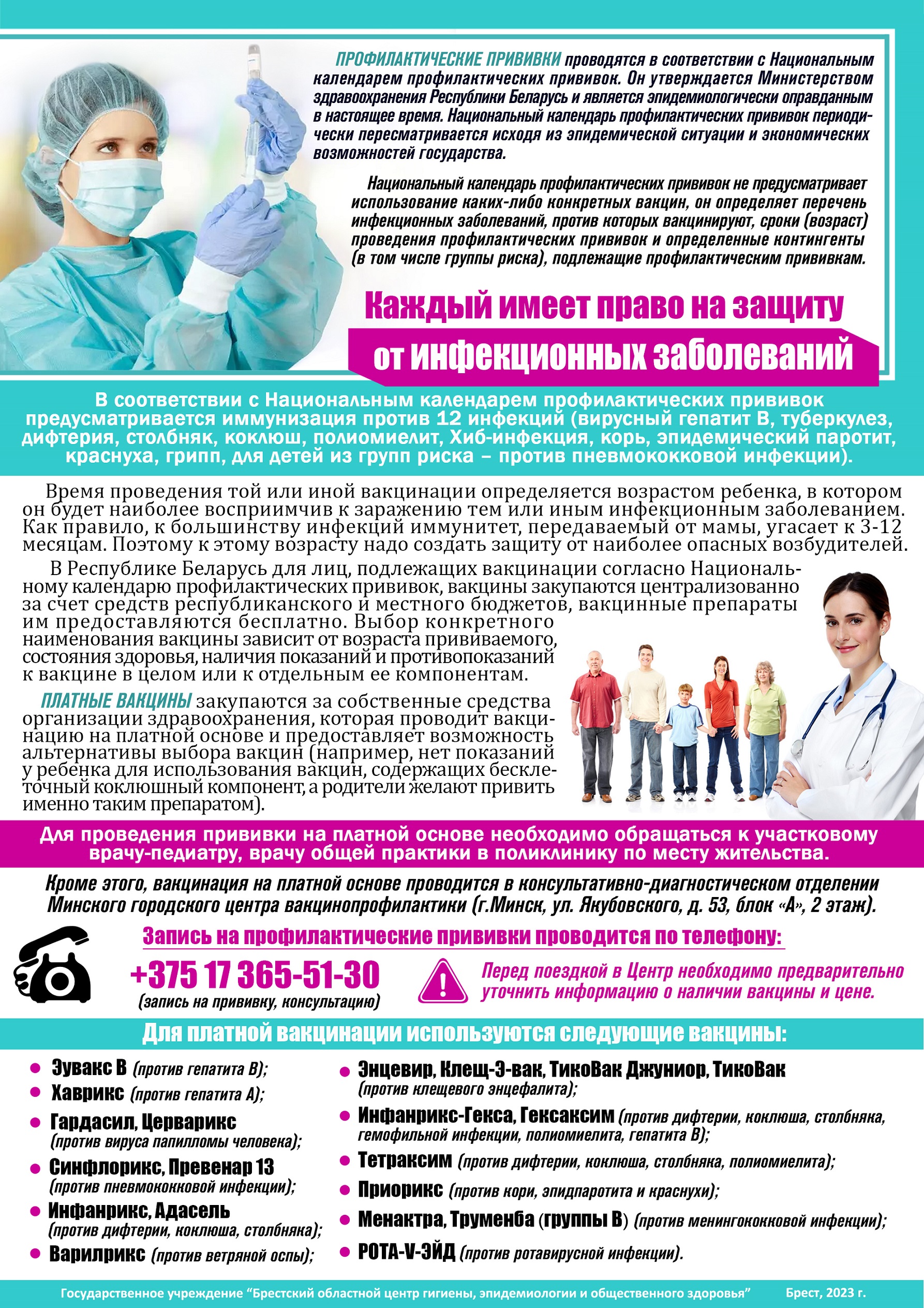 Каждый имеет право на защиту от инфекционных заболеваний