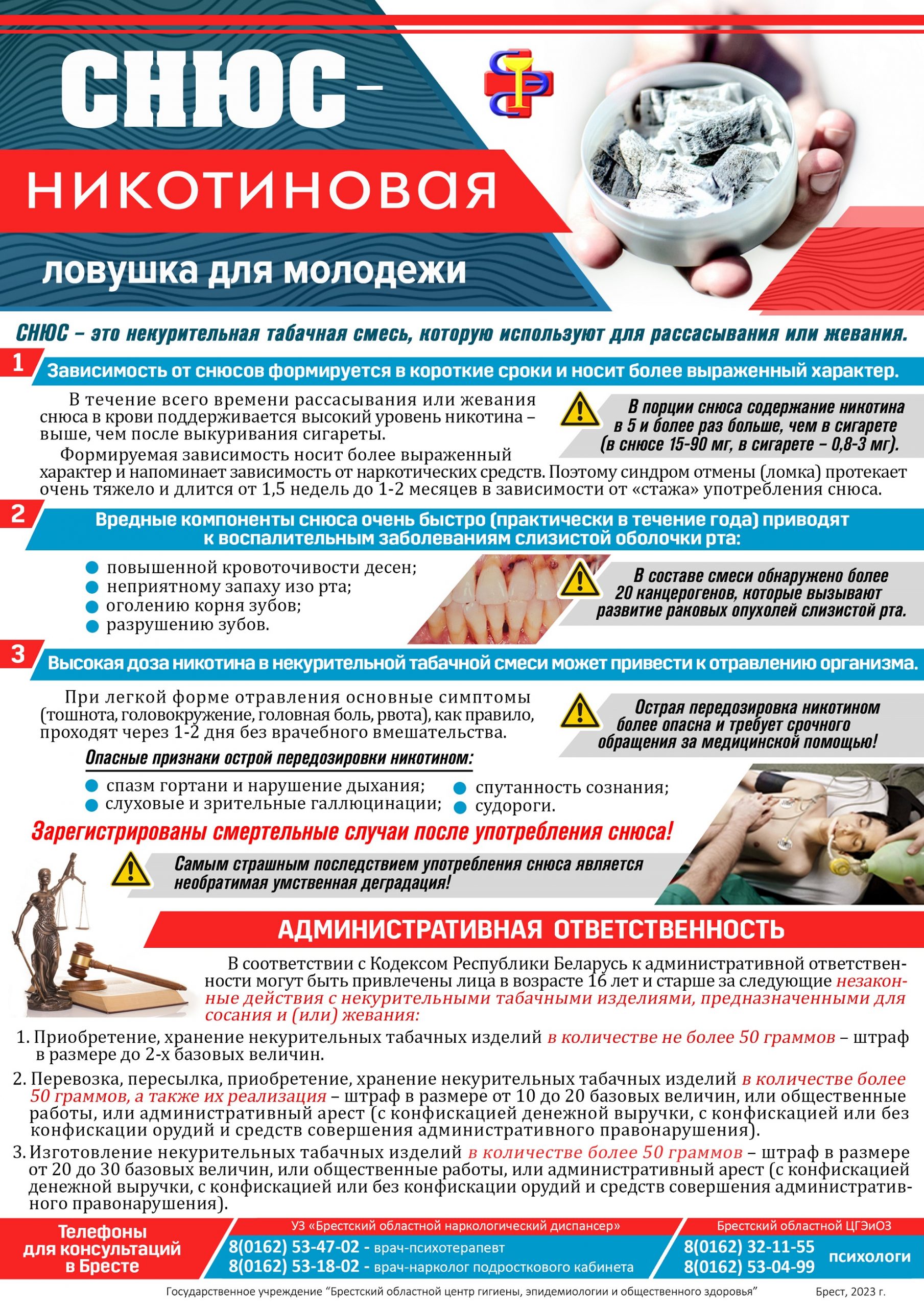 СНЮС – никотиновая ловушка для молодежи