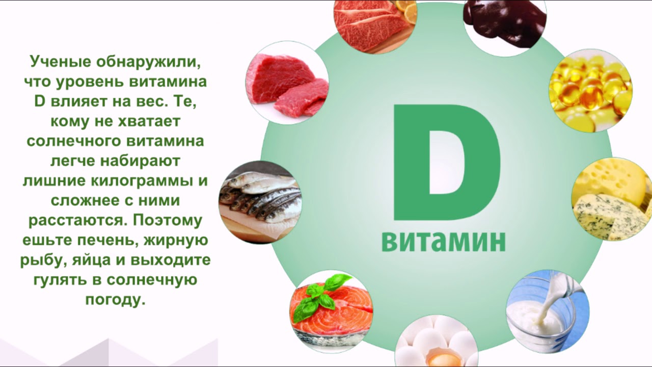 Роль витамина Д в сохранении и укреплении здоровья