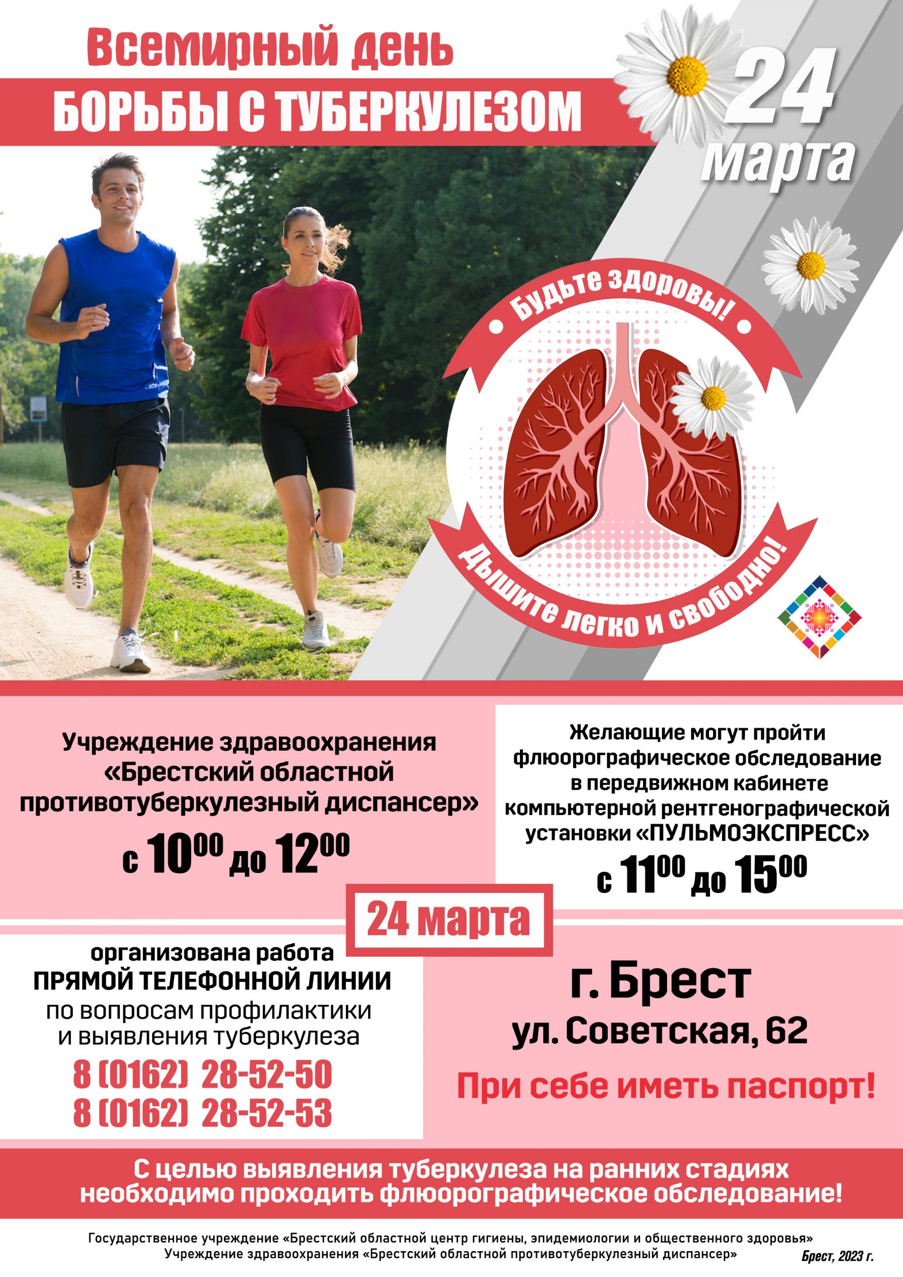 24 марта – Всемирный день борьбы с туберкулезом