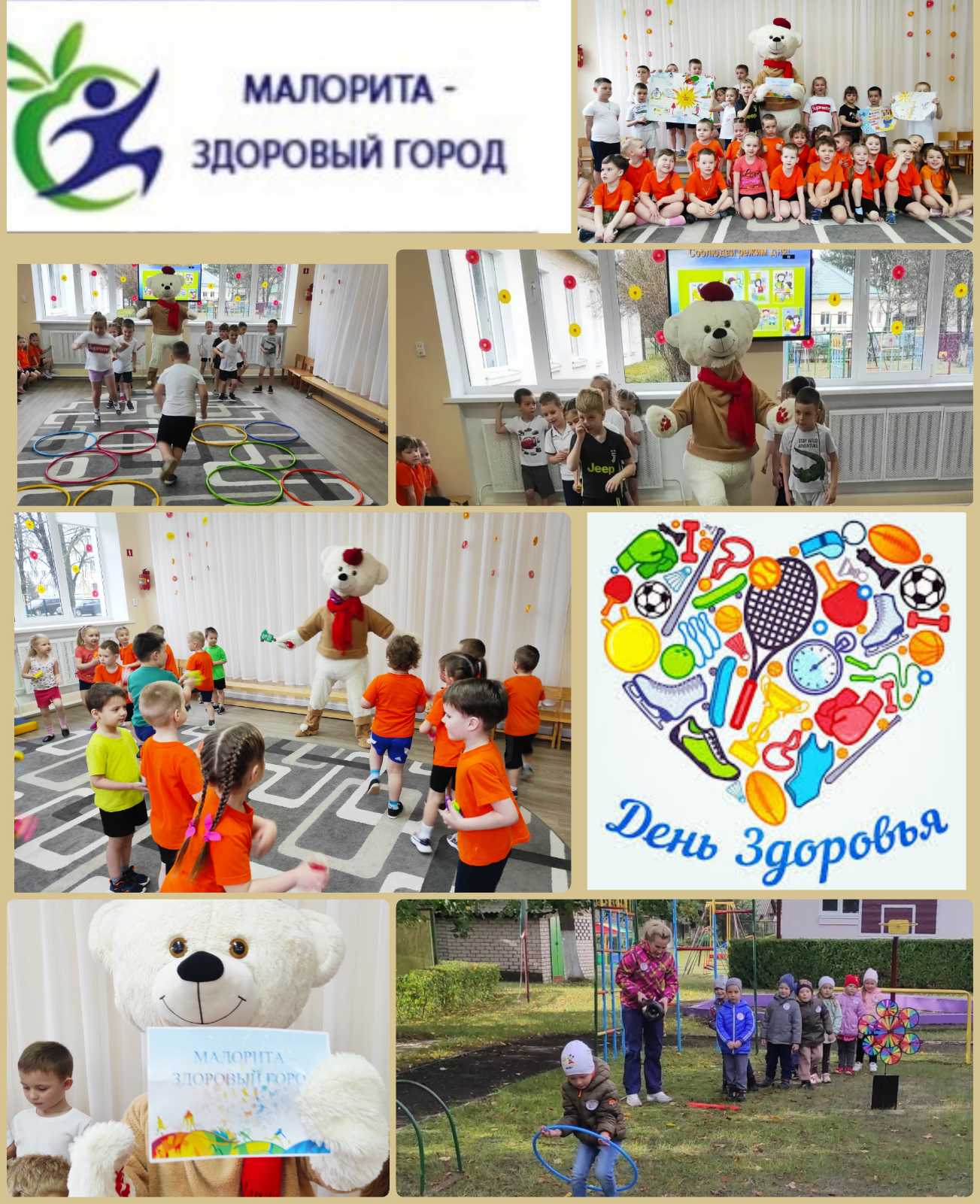 "День здоровья" в детском саду № 4