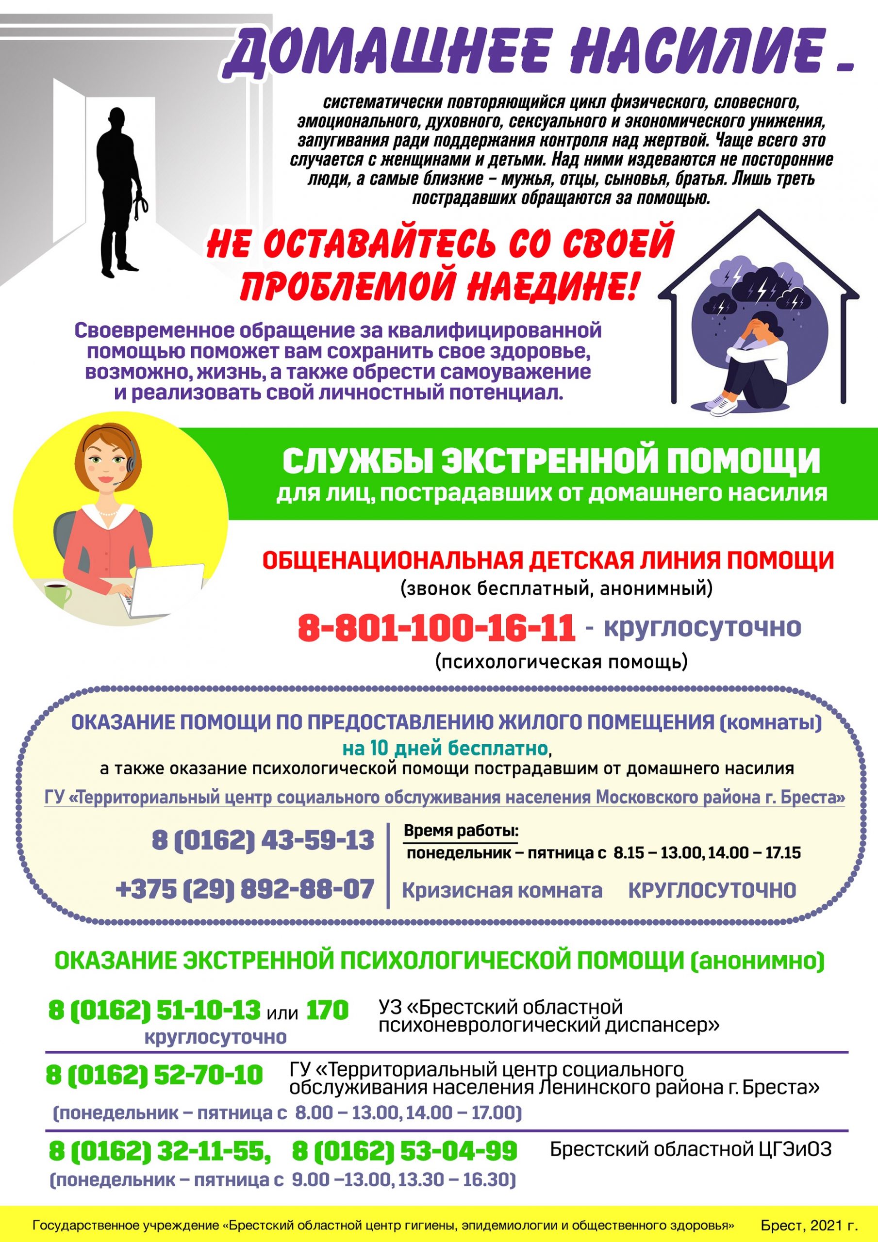 Домашнее насилие