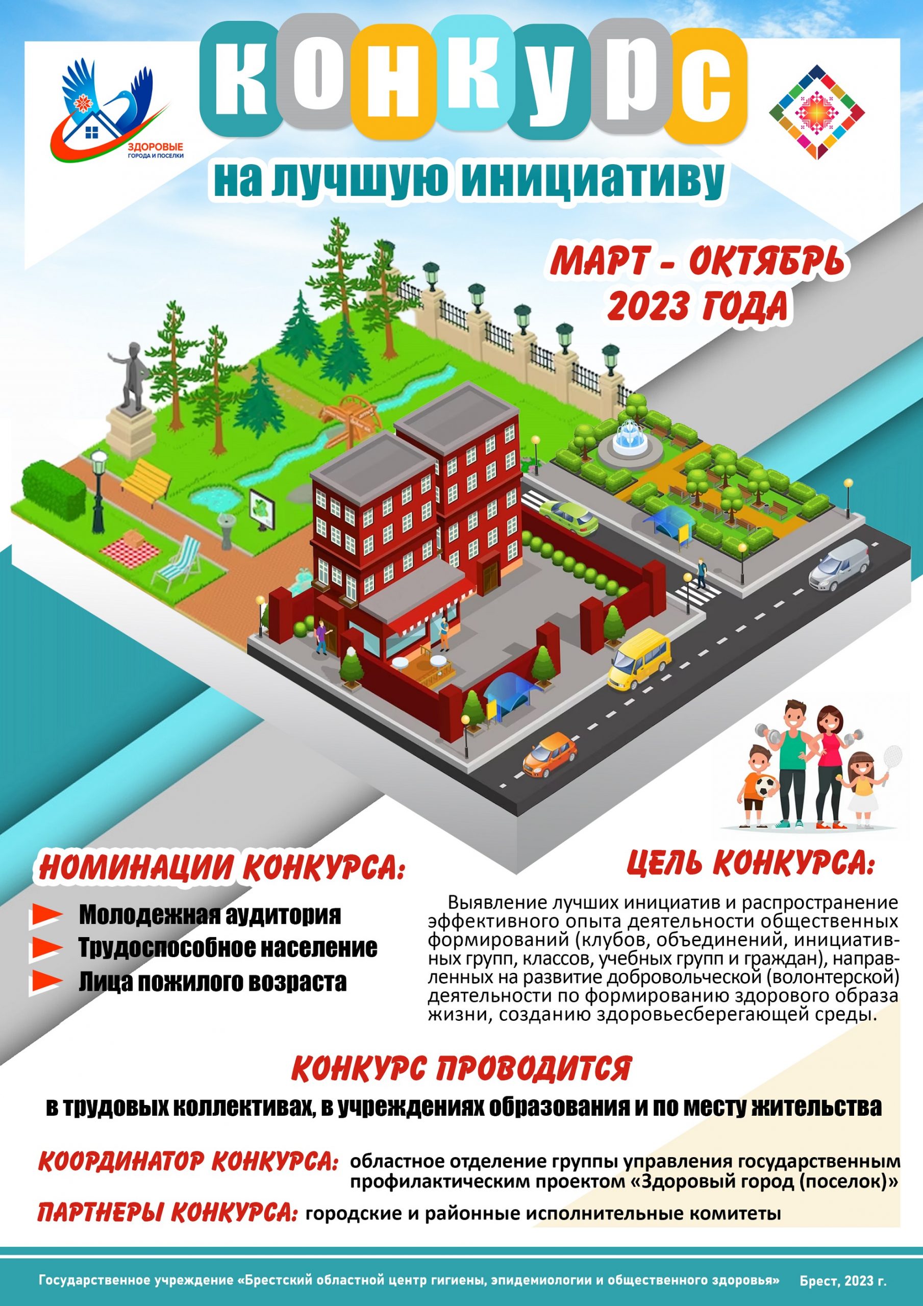 Конкурс на лучшую инициативу по формированию здорового образа жизни, созданию здоровьесберегающей среды