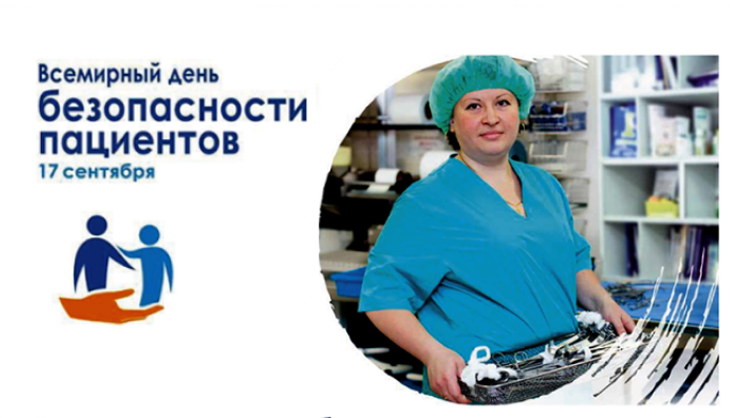 Говорить на языке безопасности пациентов