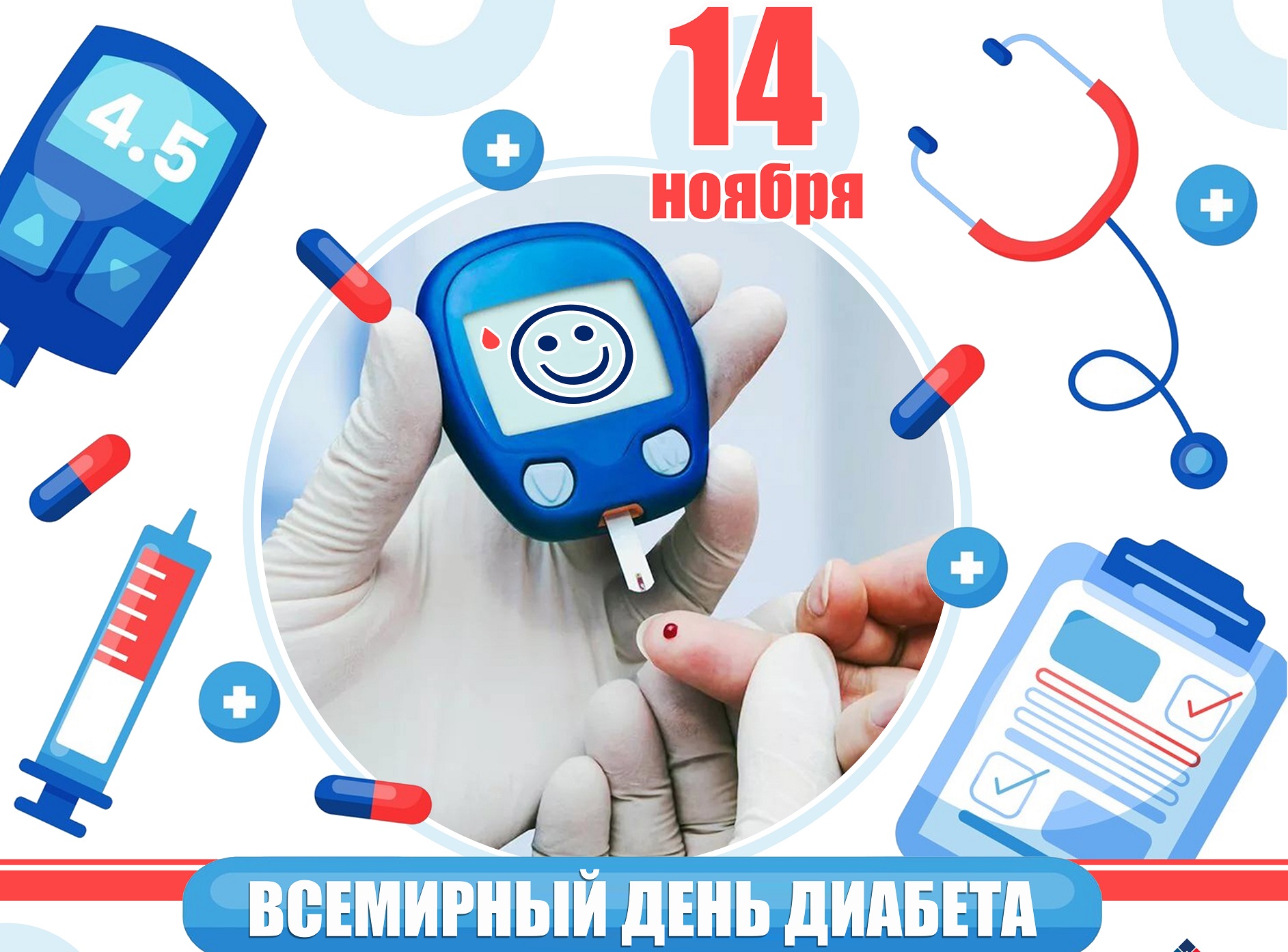 14 ноября - Всемирный день диабета