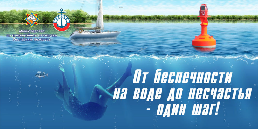 Правила поведения на водоемах