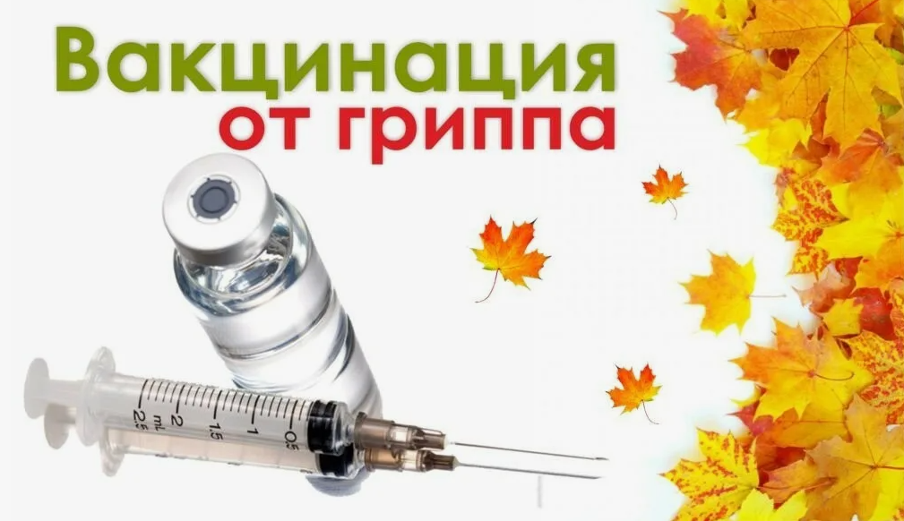 Минздравом принято решение о продлении кампании вакцинации против гриппа и коронавирусной инфекции