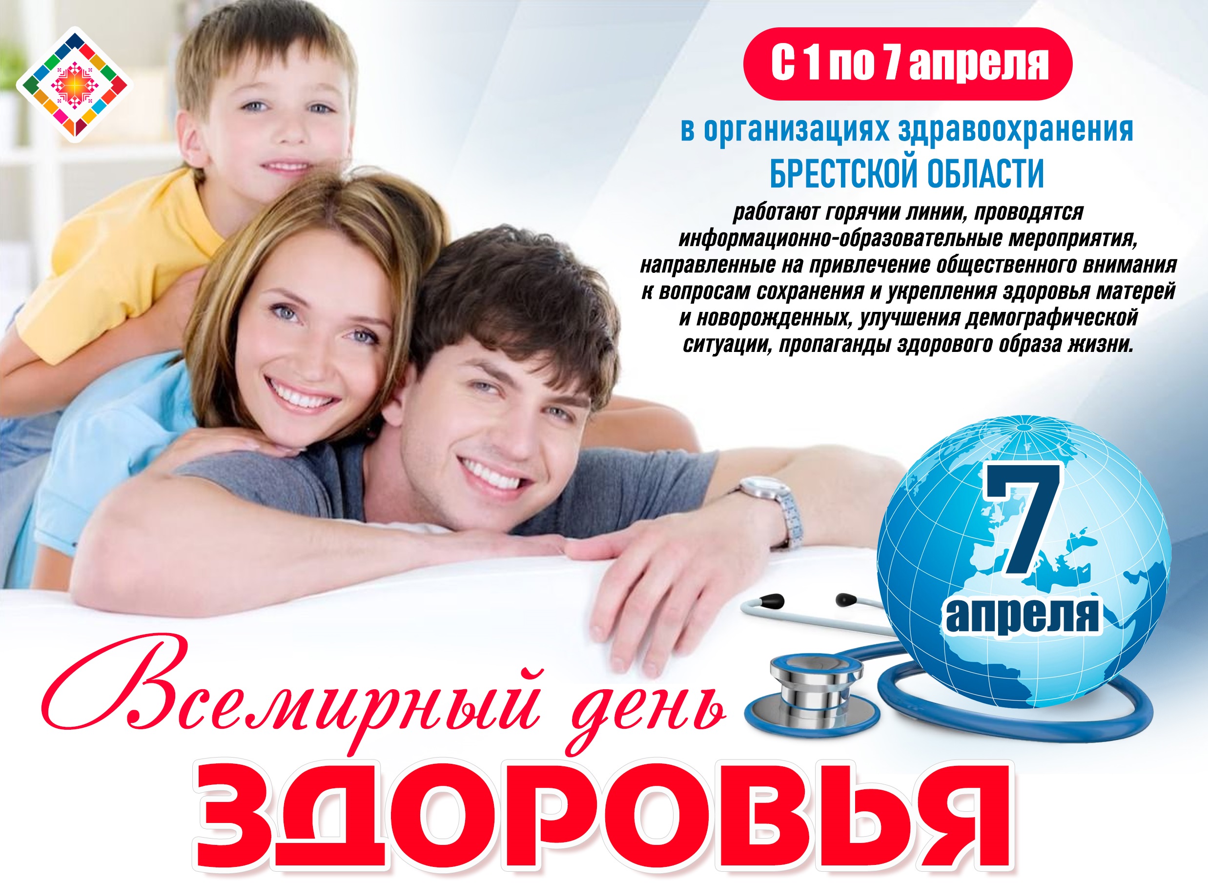 «Здоровое начало жизни – залог благополучного будущего!»