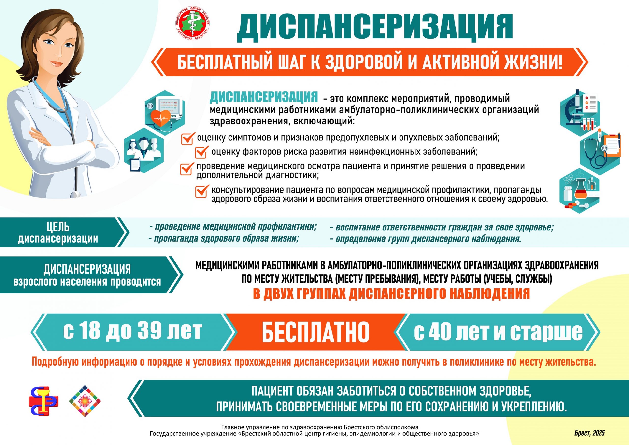 Диспансеризация