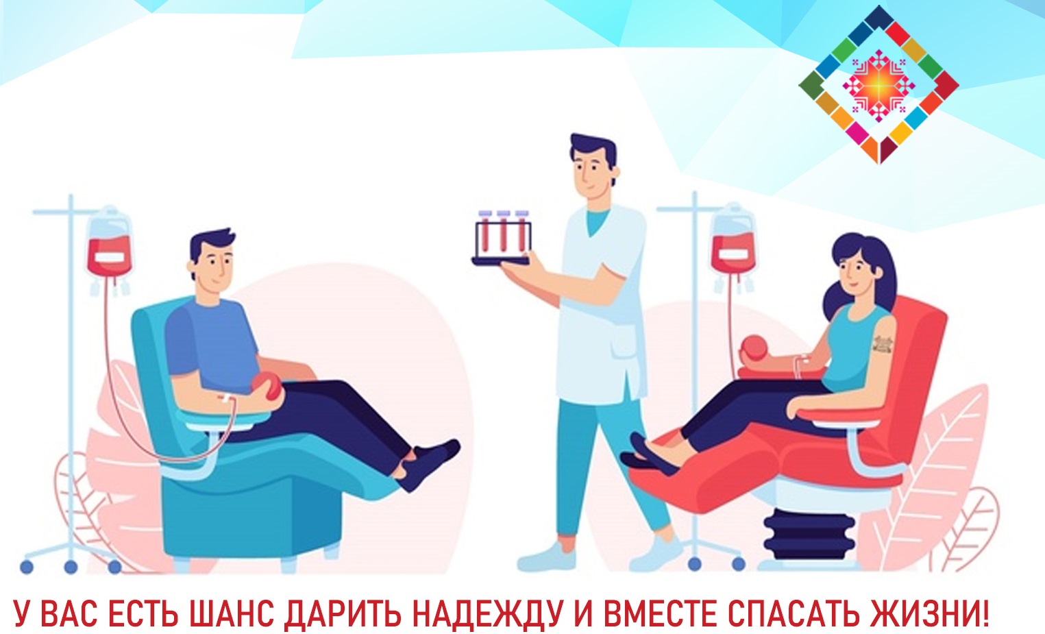 14 июня - Всемирный день донора