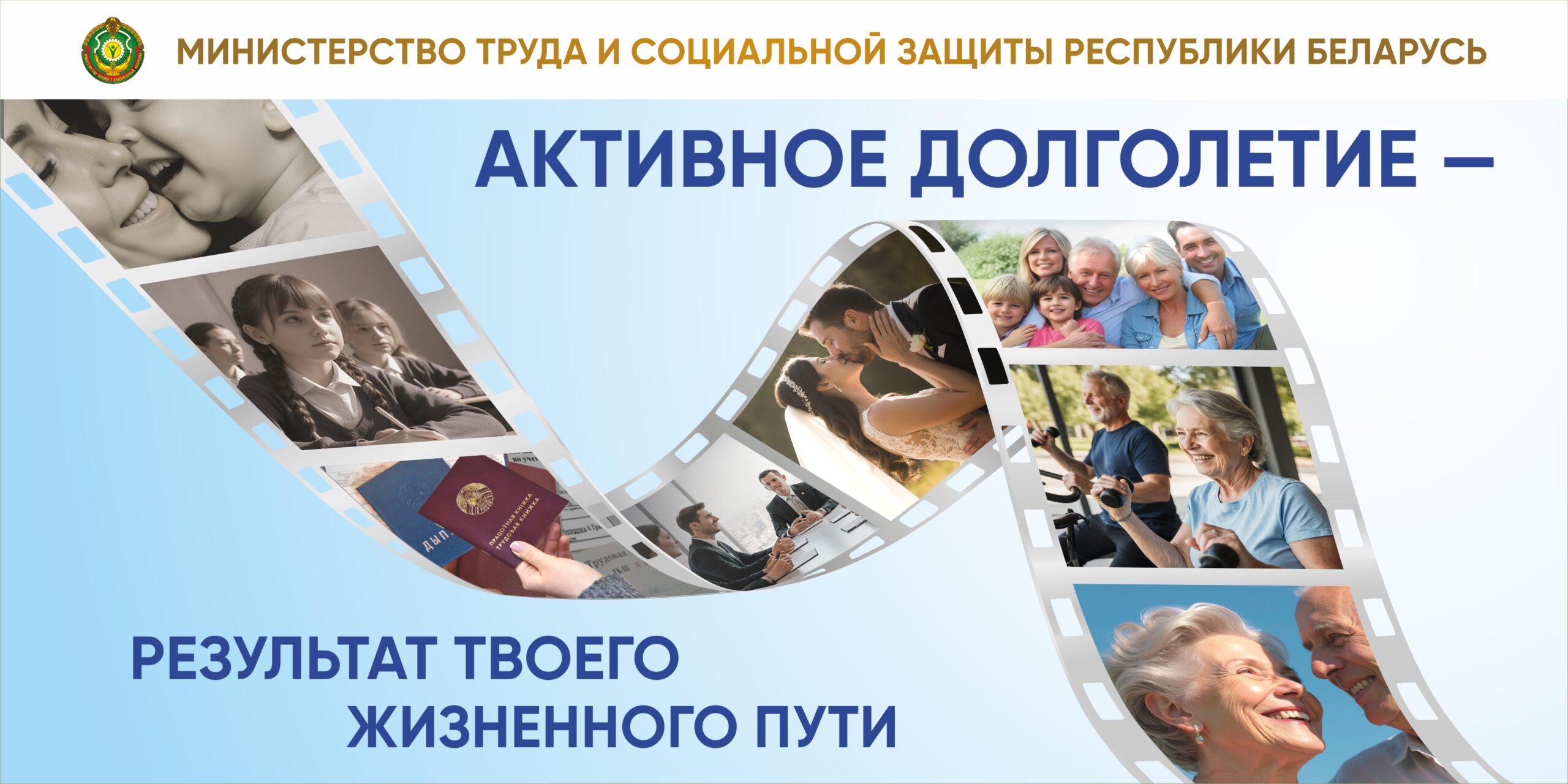 Активное долголетие - результат твоего жизненного пути