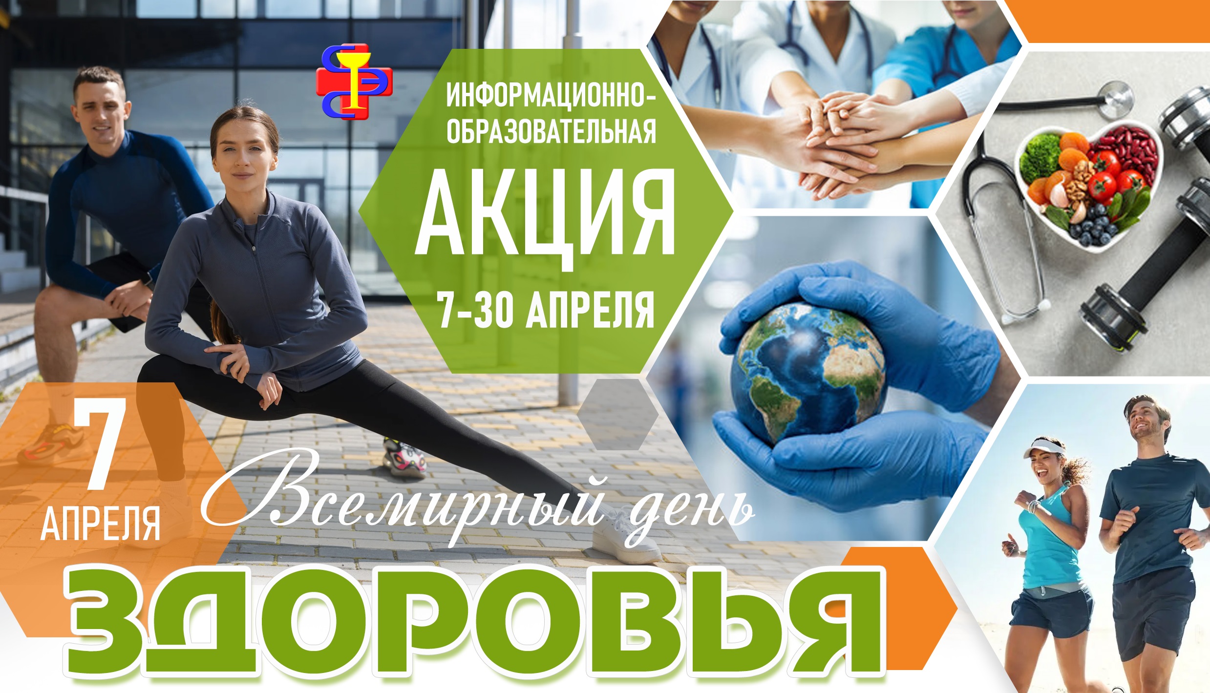 7 апреля - Всемирный день здоровья