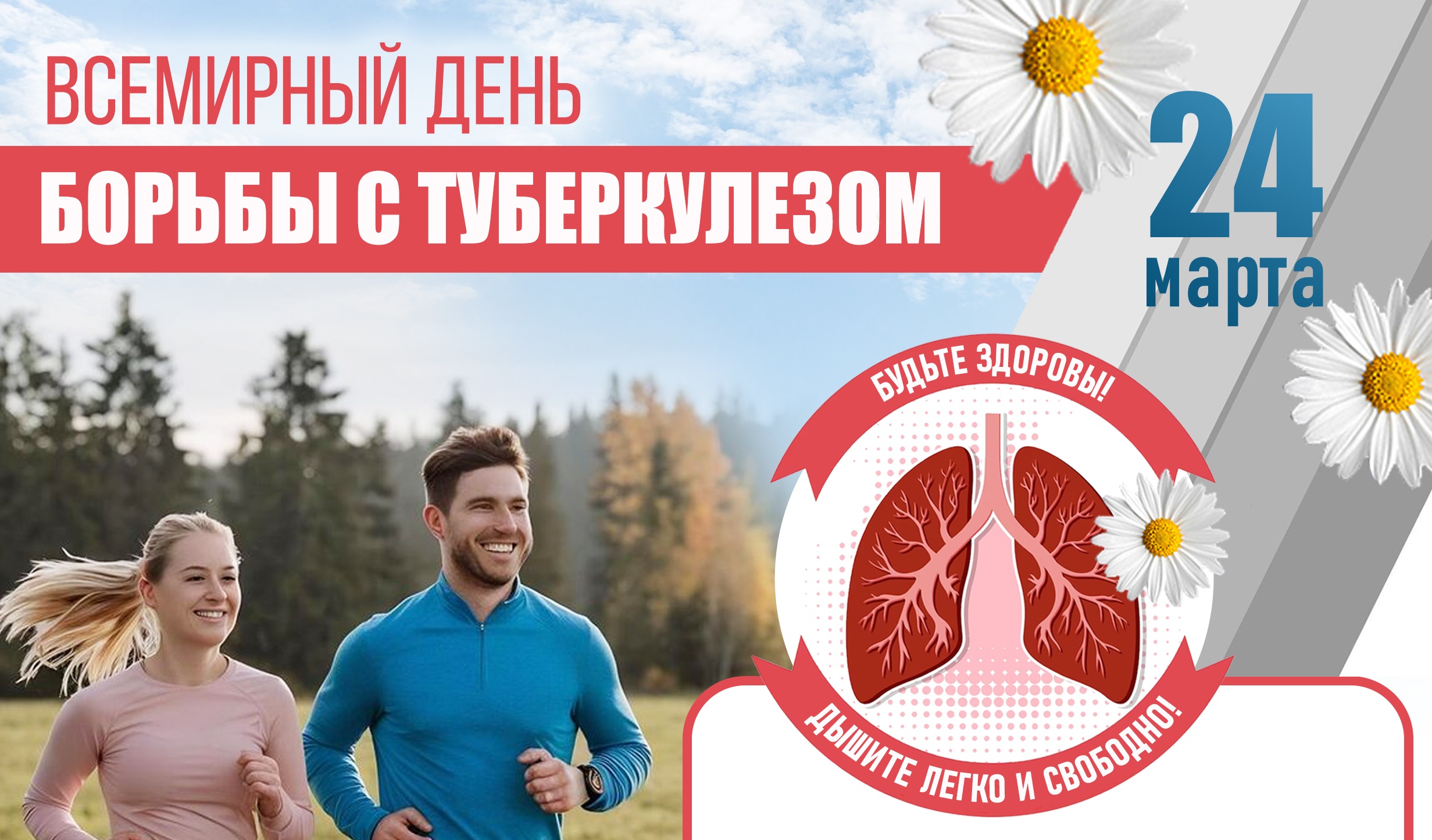 24 марта - Всемирный день борьбы с туберкулезом