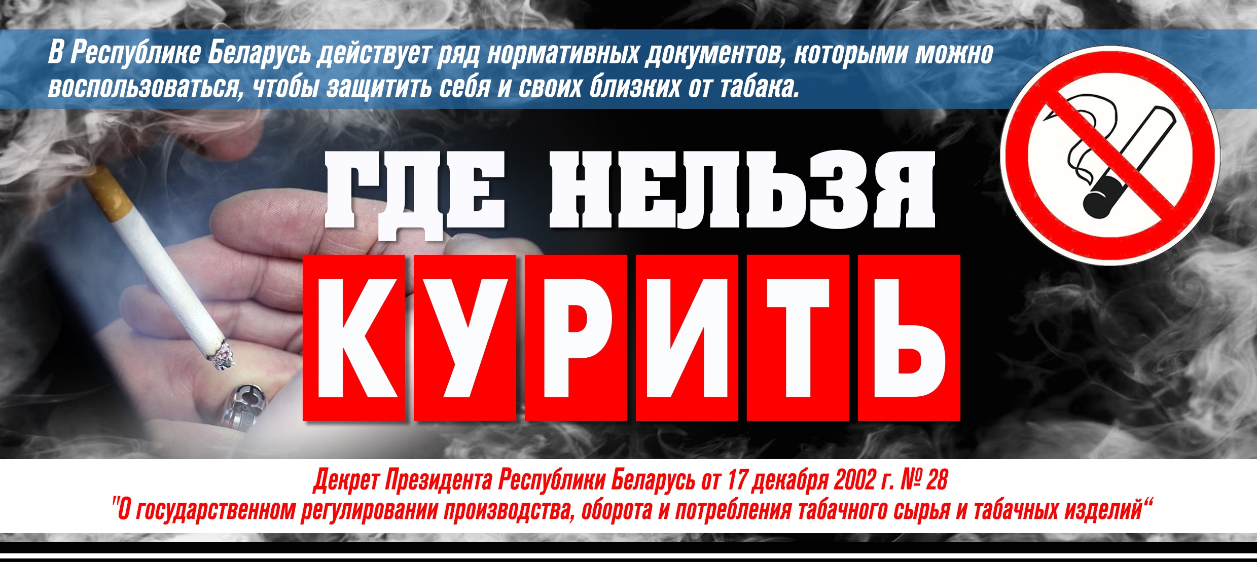 Где нельзя курить