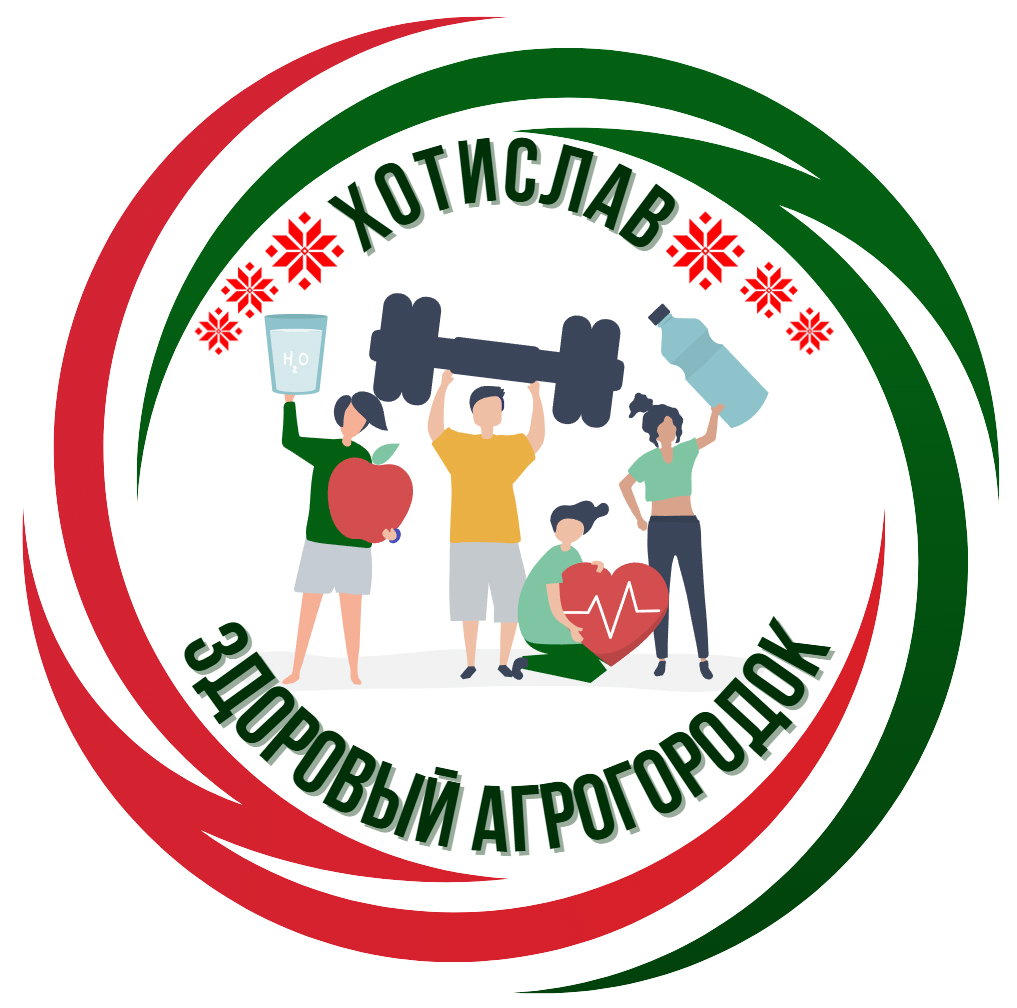 Итоги конкурса по созданию эмблемы "Хотислав - здоровый агрогородок"